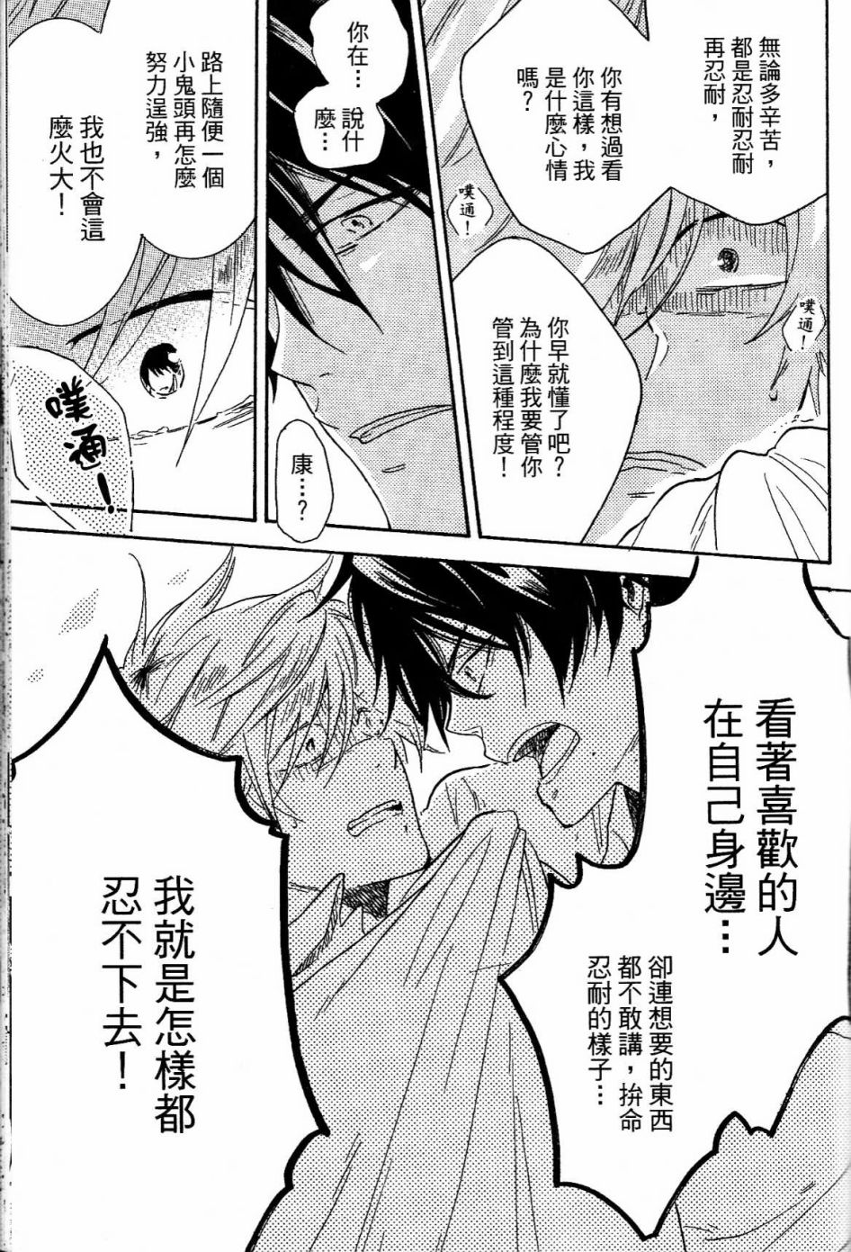 独占我的英雄韩漫全集-第01卷无删减无遮挡章节图片 