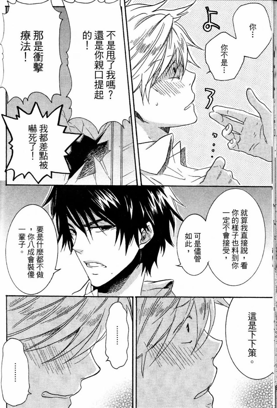 独占我的英雄韩漫全集-第01卷无删减无遮挡章节图片 