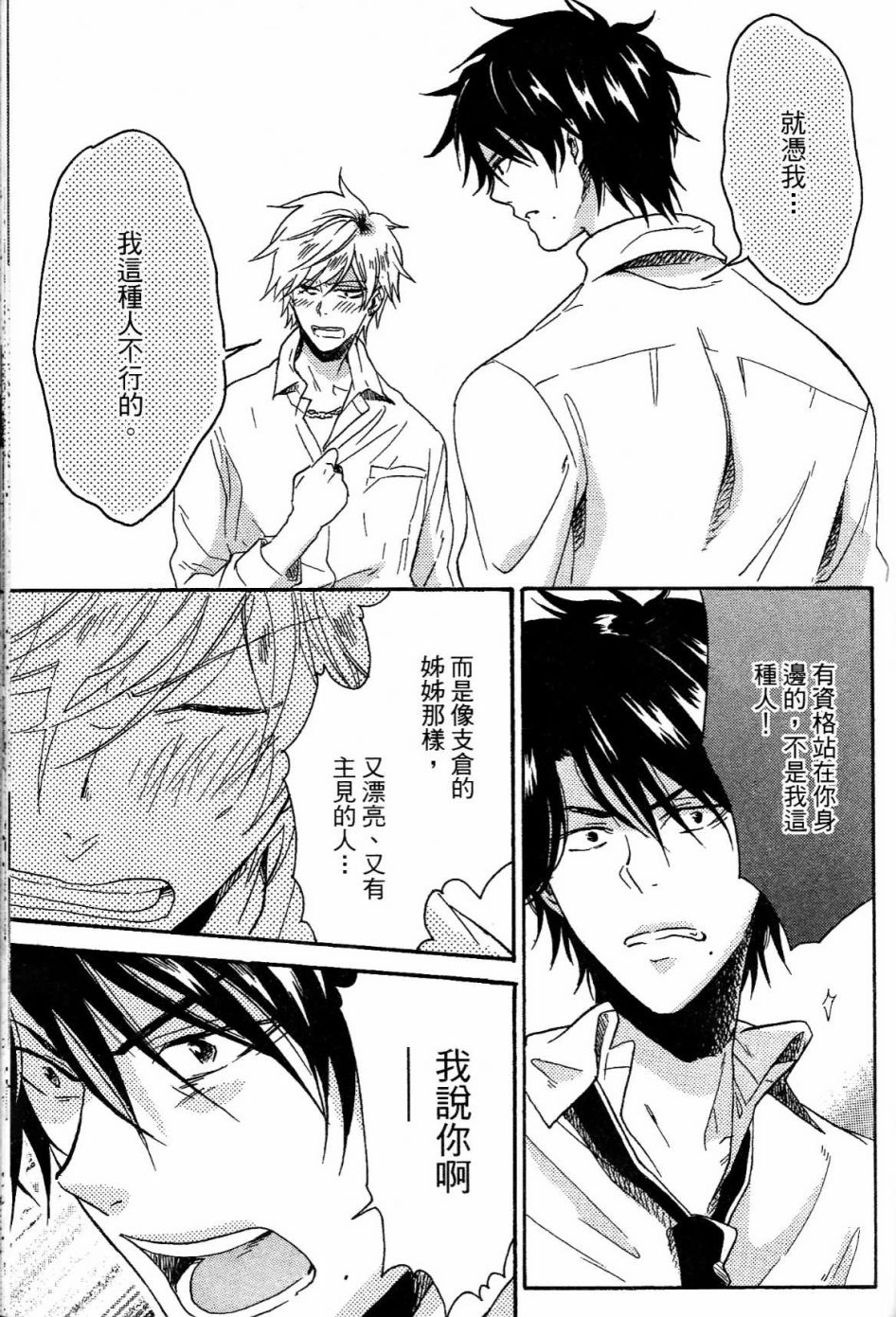 独占我的英雄韩漫全集-第01卷无删减无遮挡章节图片 