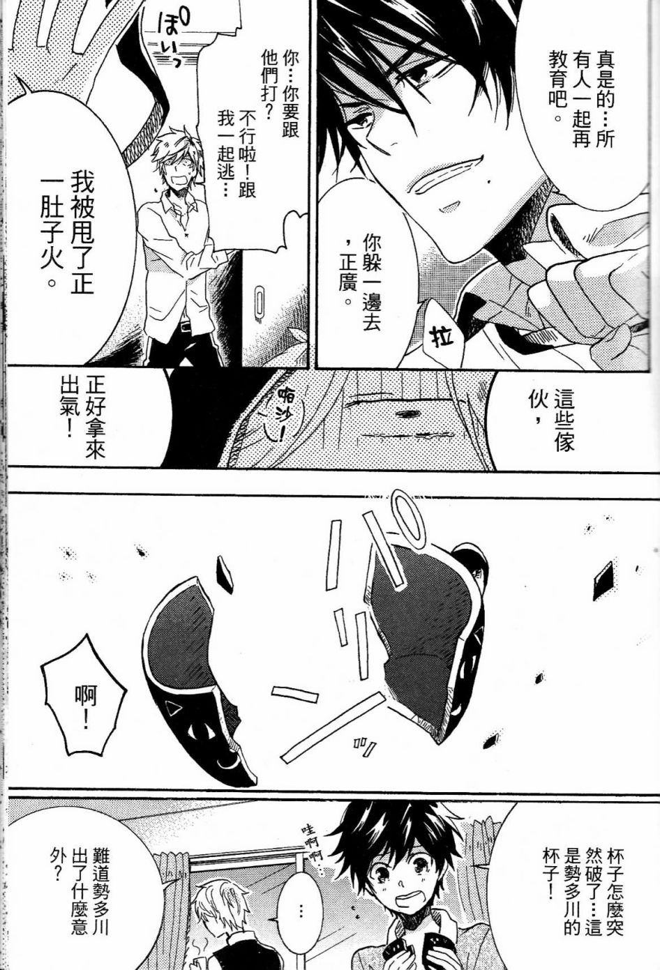 独占我的英雄韩漫全集-第01卷无删减无遮挡章节图片 