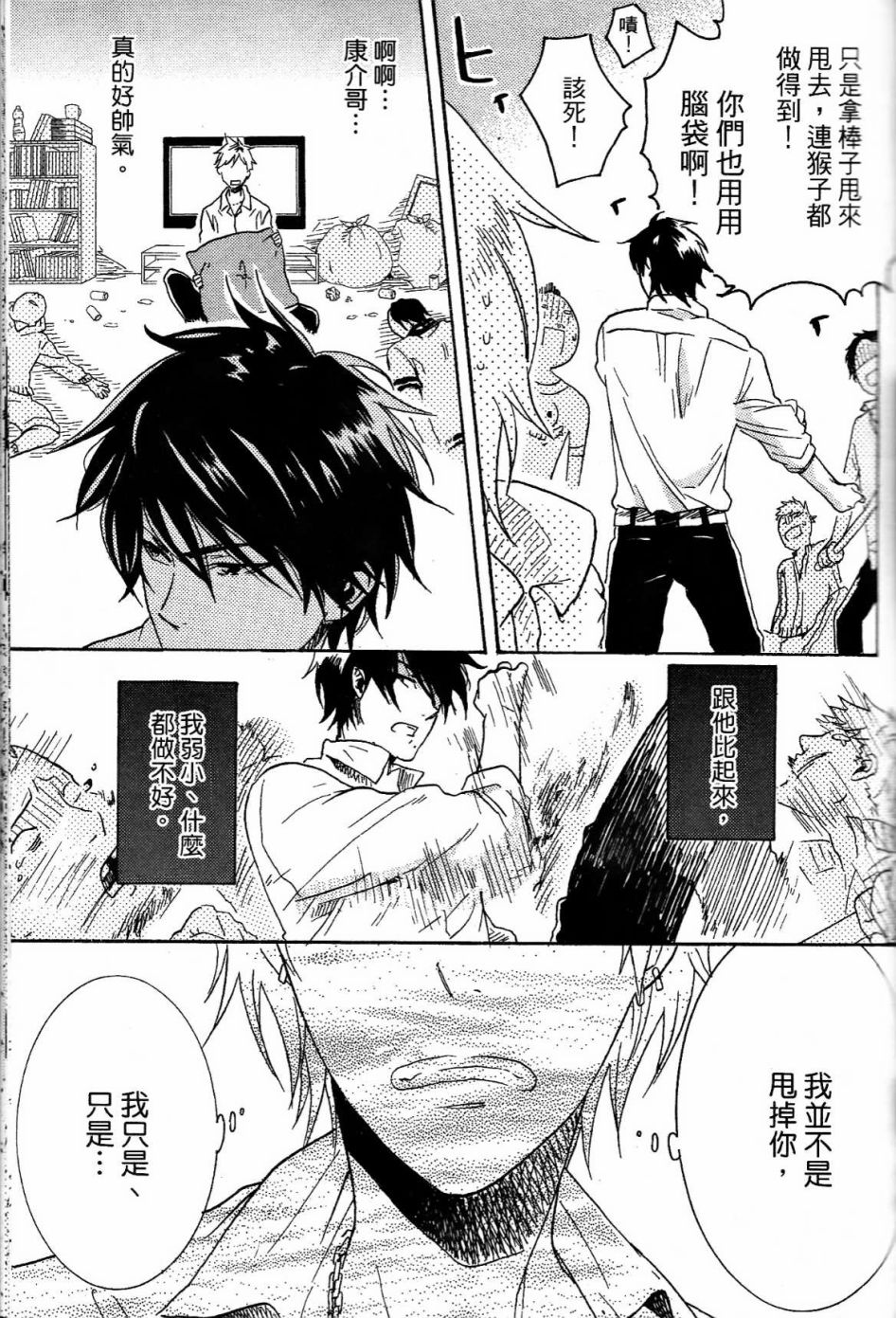 独占我的英雄韩漫全集-第01卷无删减无遮挡章节图片 