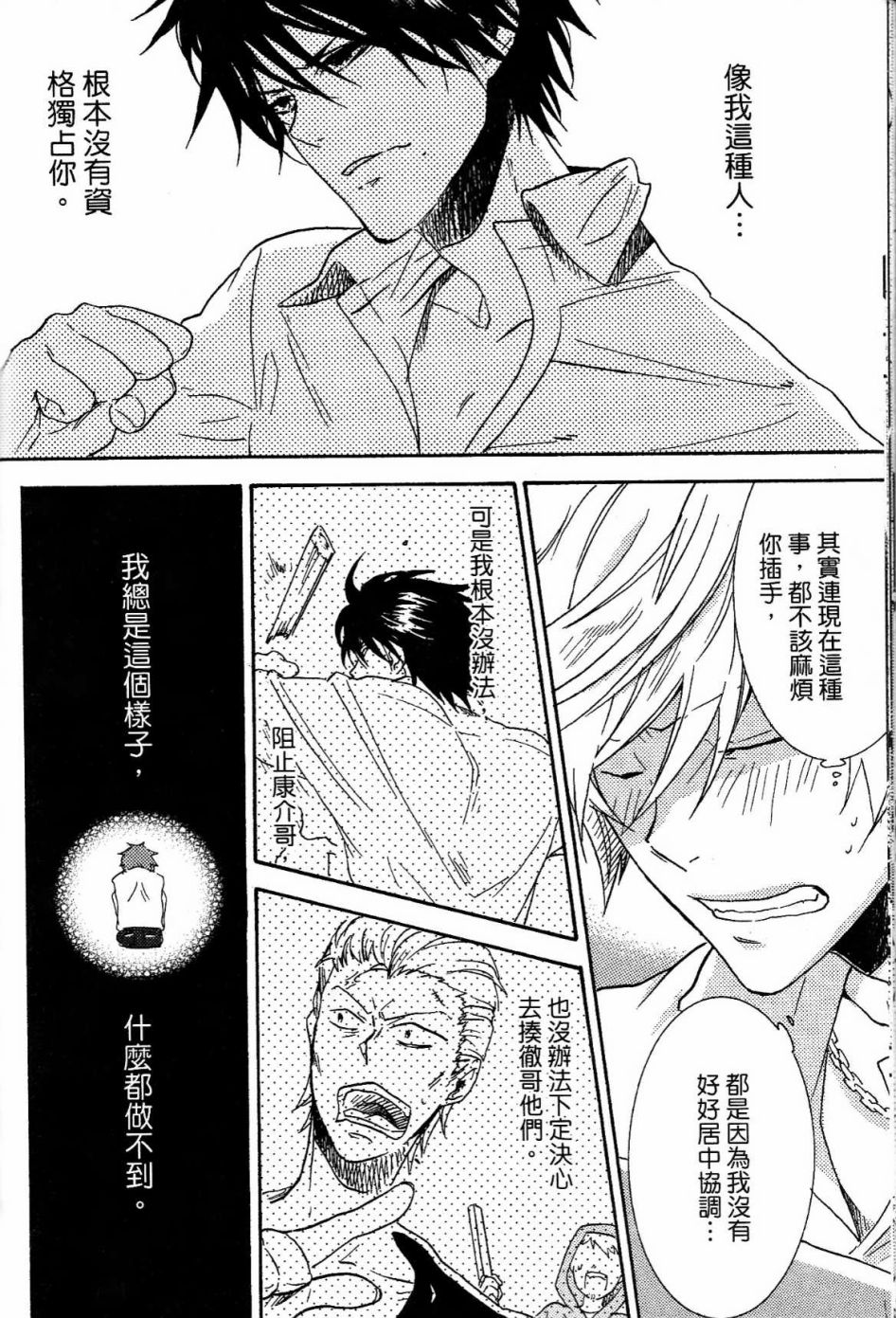 独占我的英雄韩漫全集-第01卷无删减无遮挡章节图片 