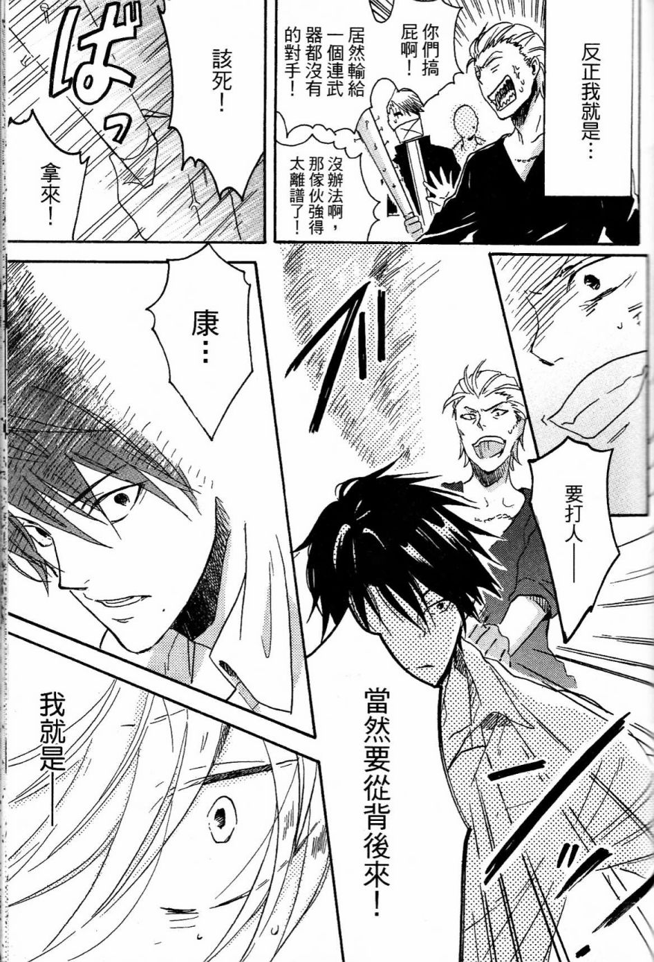 独占我的英雄韩漫全集-第01卷无删减无遮挡章节图片 