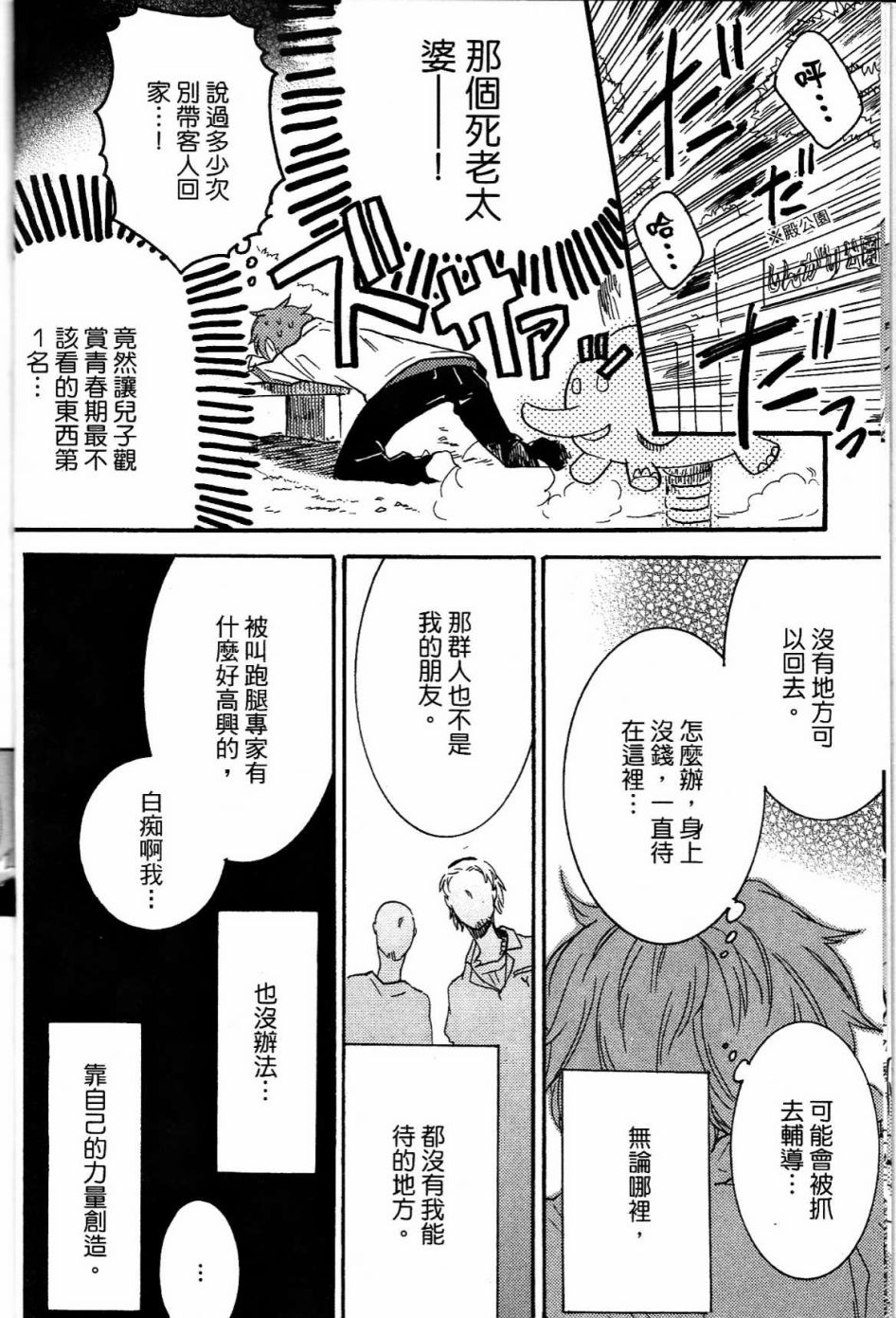 独占我的英雄韩漫全集-第01卷无删减无遮挡章节图片 