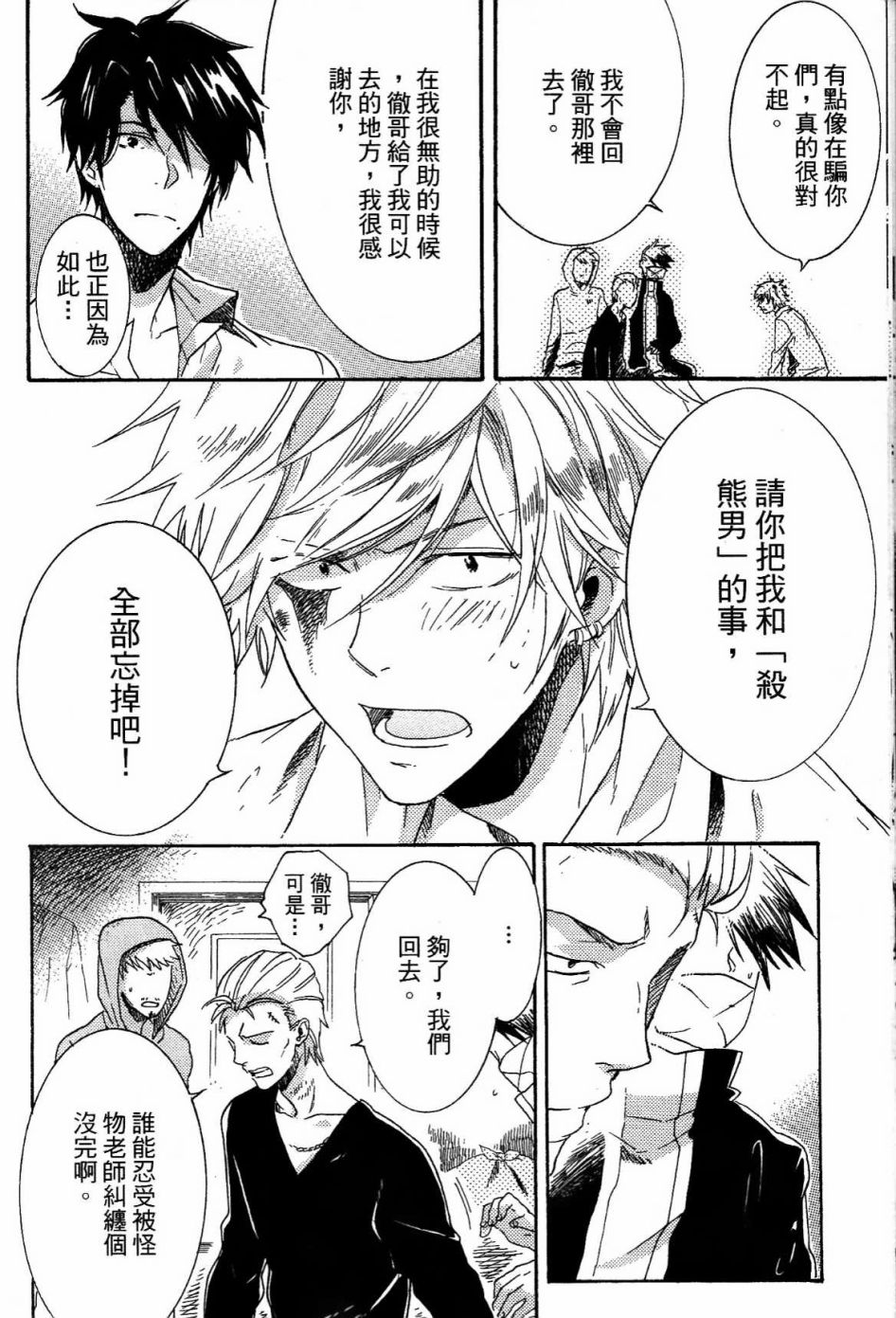 独占我的英雄韩漫全集-第01卷无删减无遮挡章节图片 