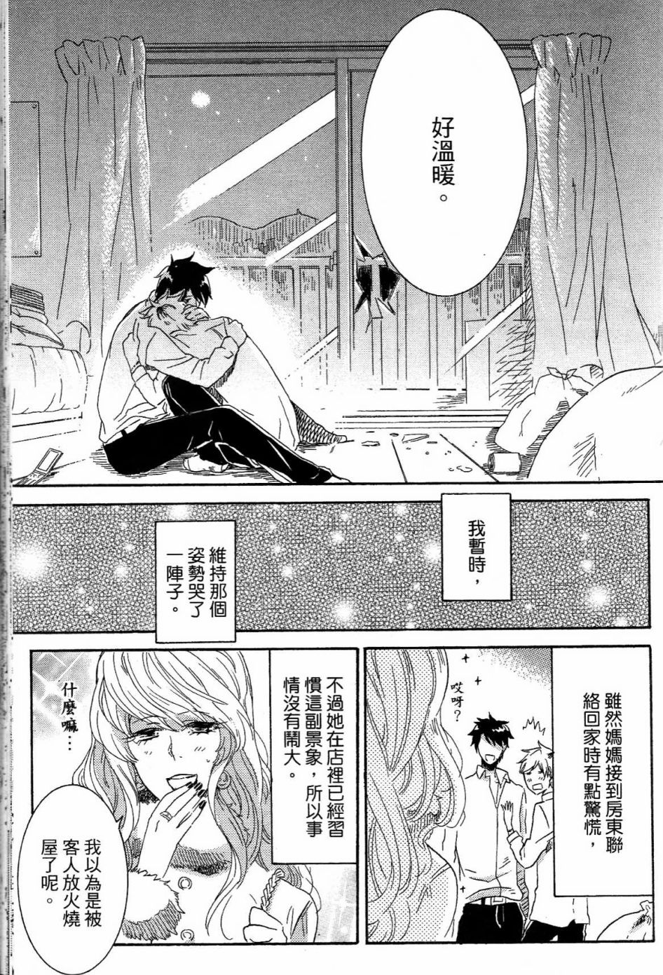 独占我的英雄韩漫全集-第01卷无删减无遮挡章节图片 