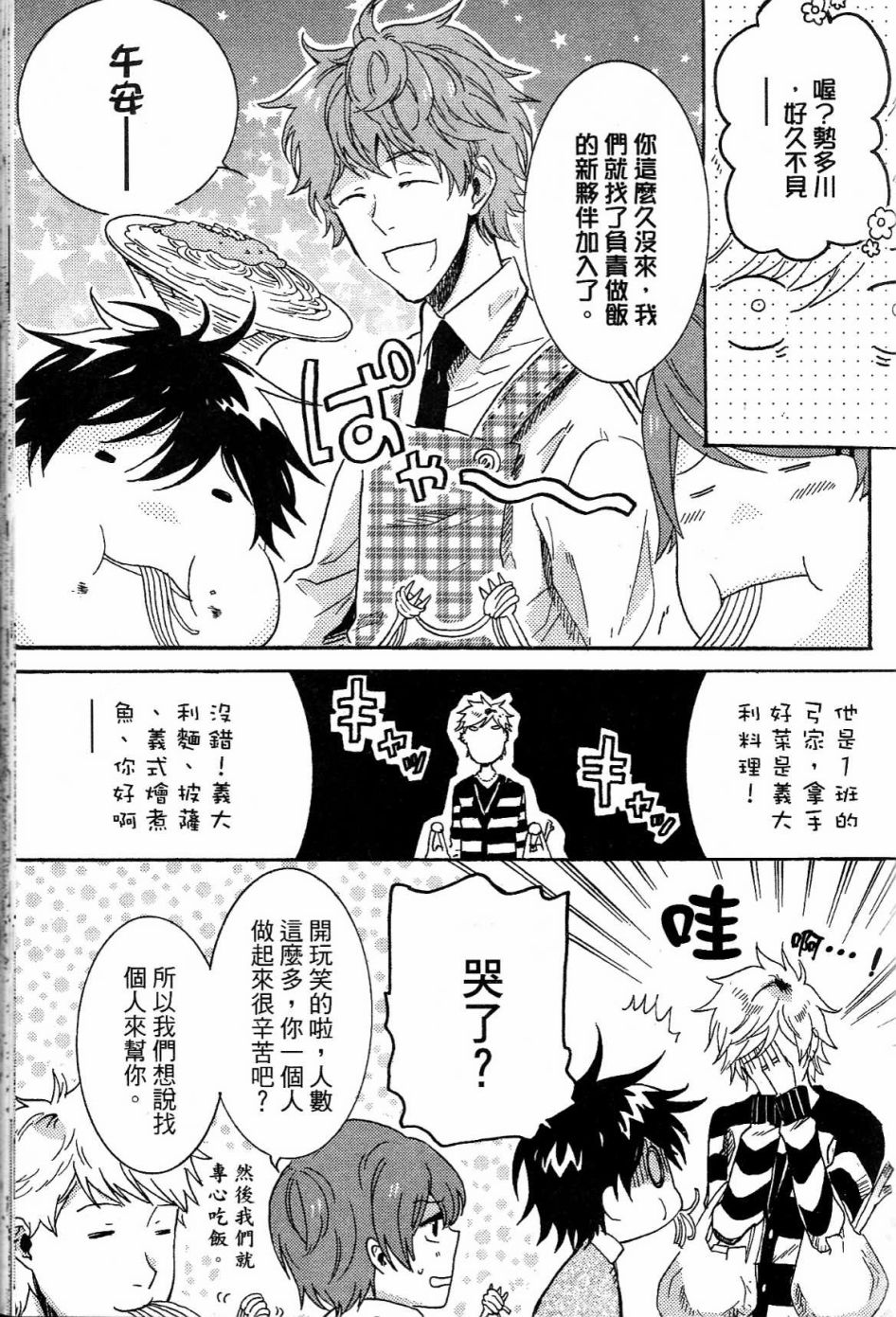 独占我的英雄韩漫全集-第01卷无删减无遮挡章节图片 