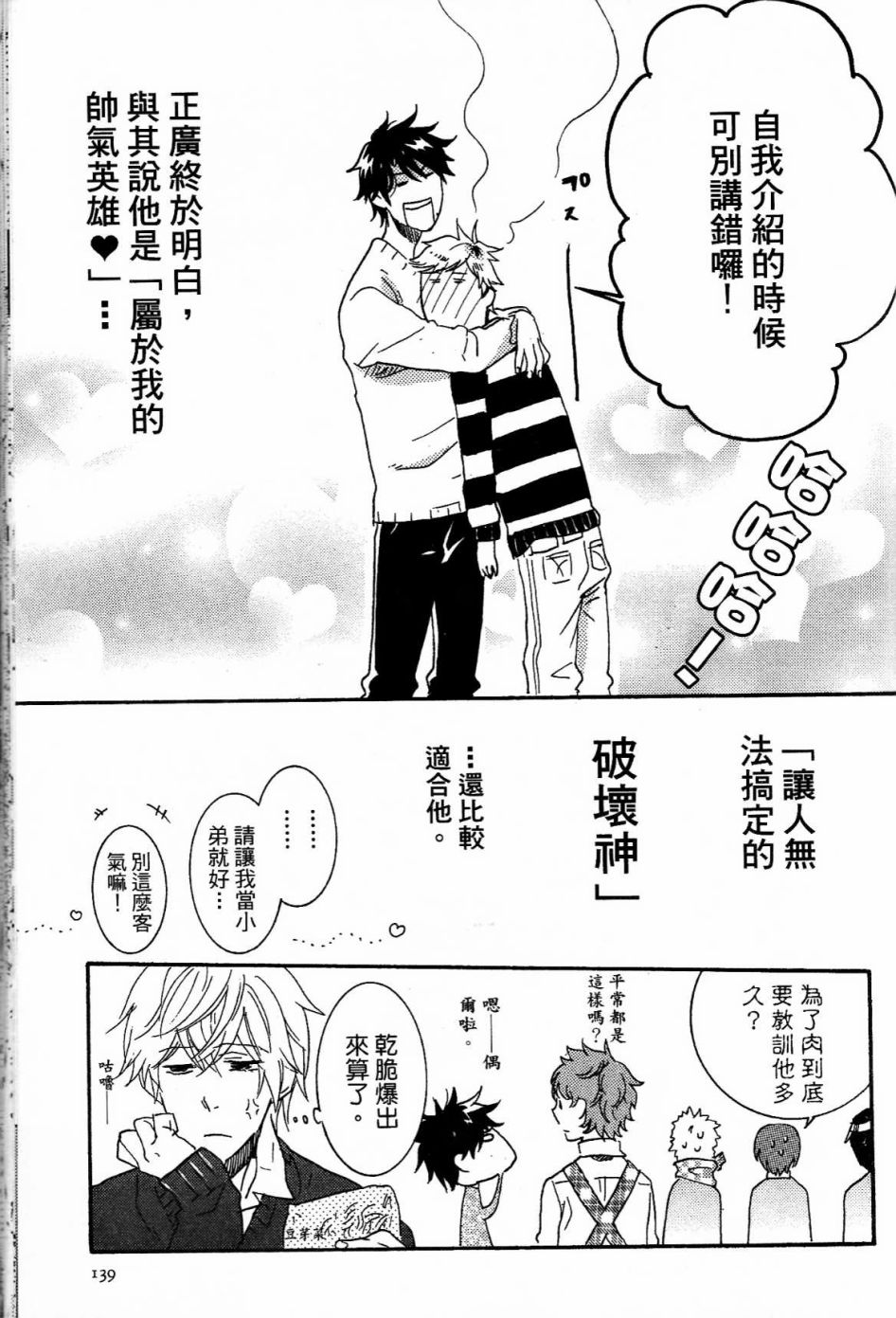 独占我的英雄韩漫全集-第01卷无删减无遮挡章节图片 