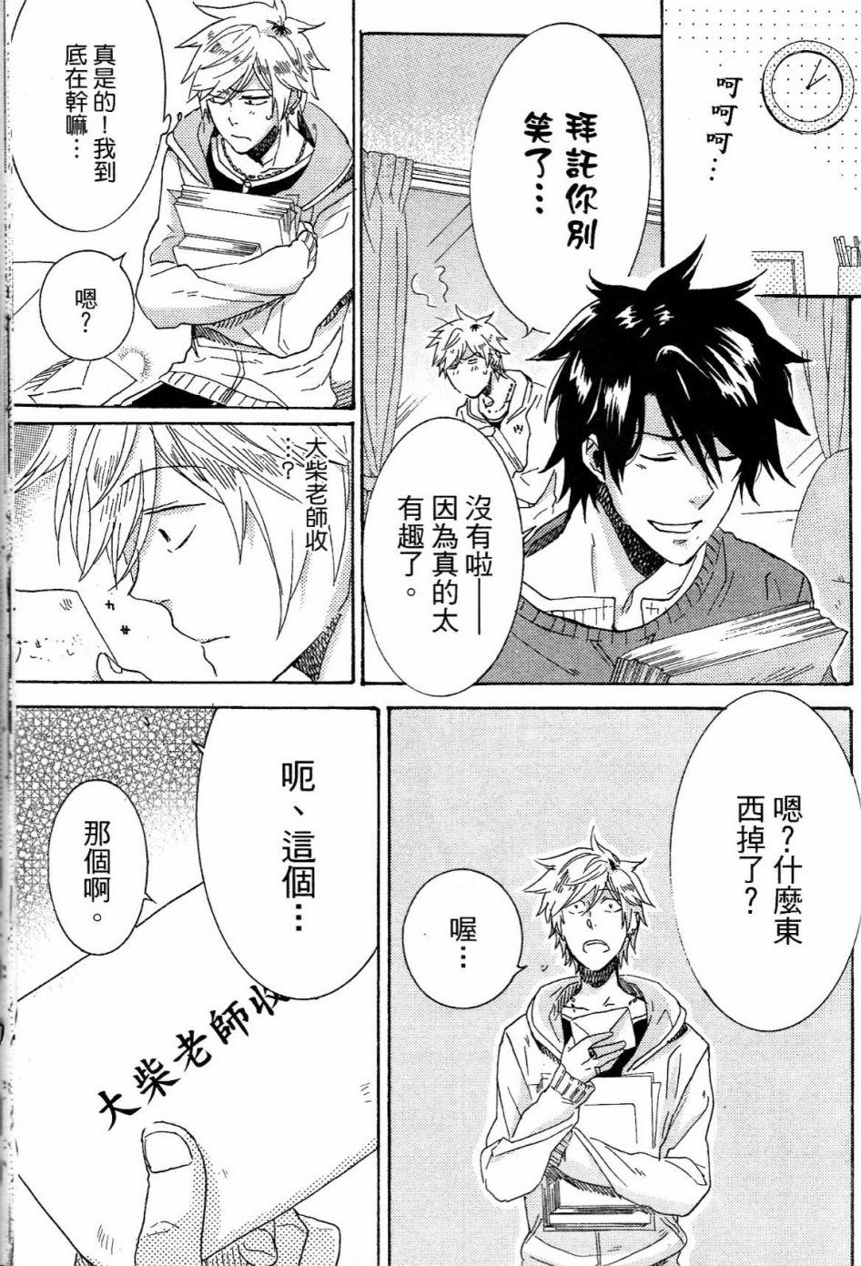 独占我的英雄韩漫全集-第01卷无删减无遮挡章节图片 