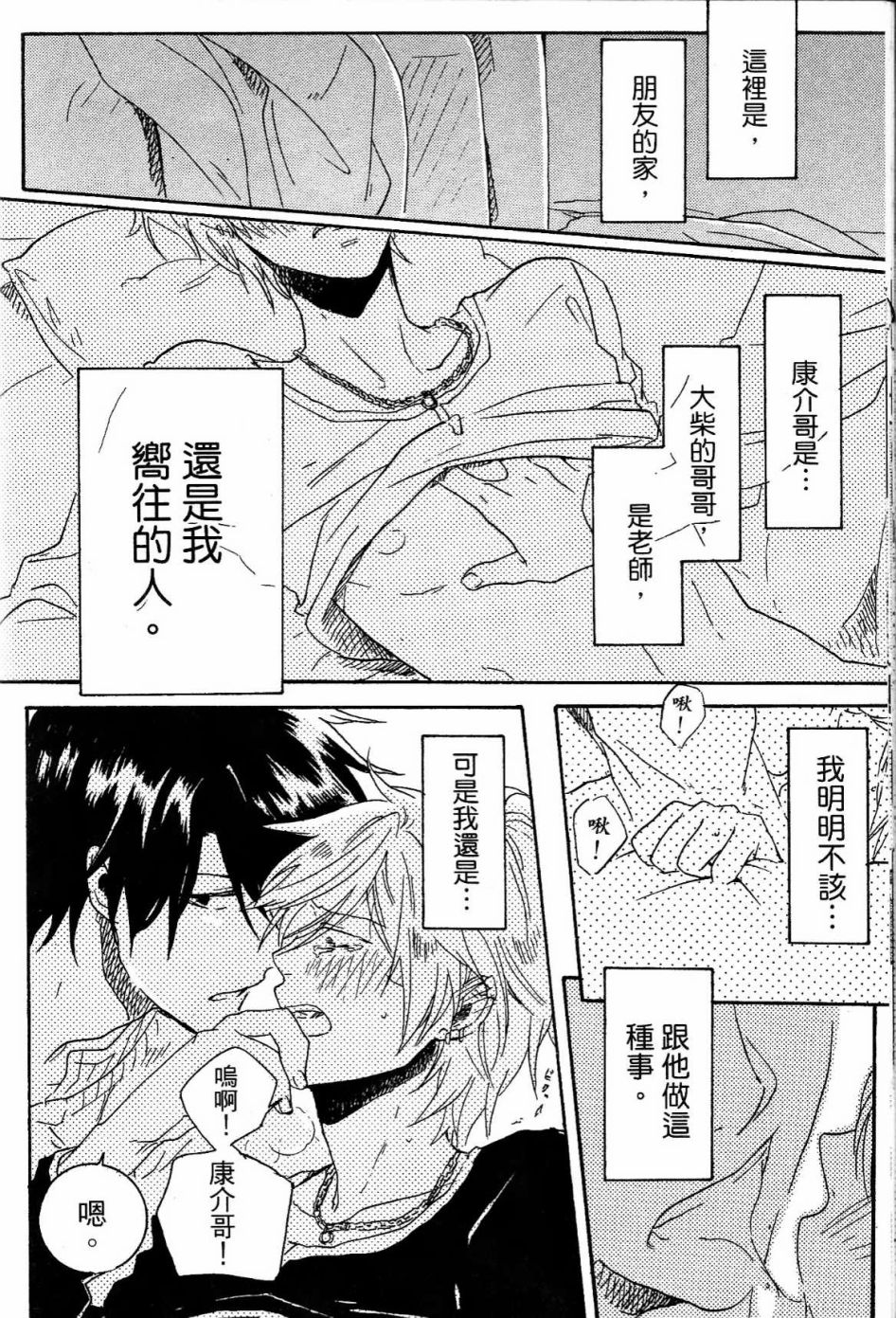 独占我的英雄韩漫全集-第01卷无删减无遮挡章节图片 