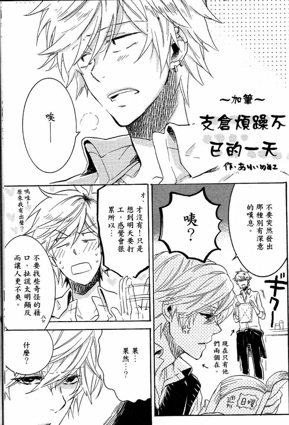 独占我的英雄韩漫全集-第01卷无删减无遮挡章节图片 