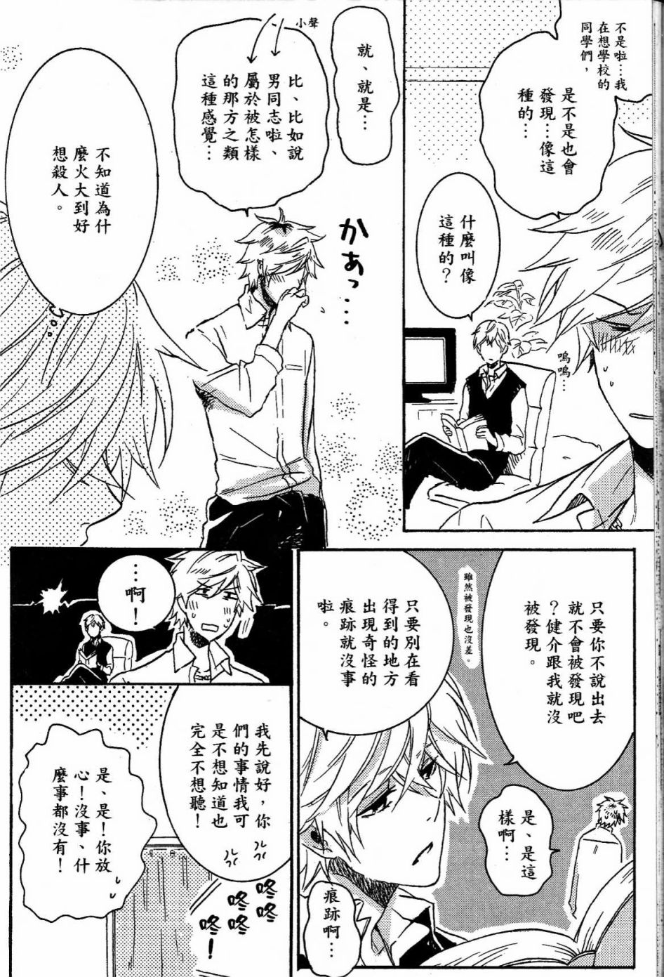 独占我的英雄韩漫全集-第01卷无删减无遮挡章节图片 