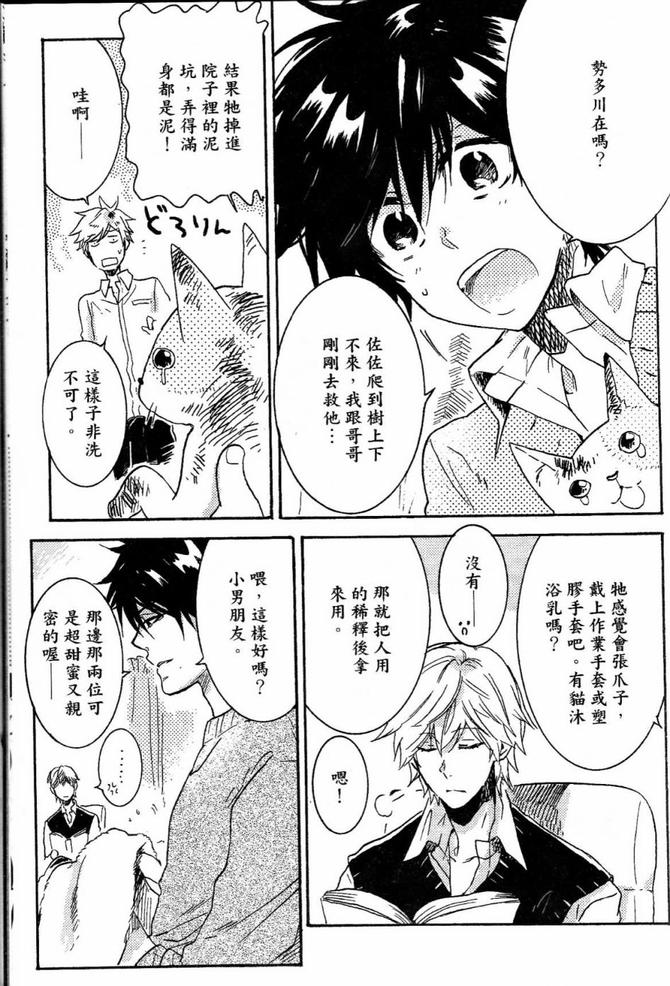 独占我的英雄韩漫全集-第01卷无删减无遮挡章节图片 