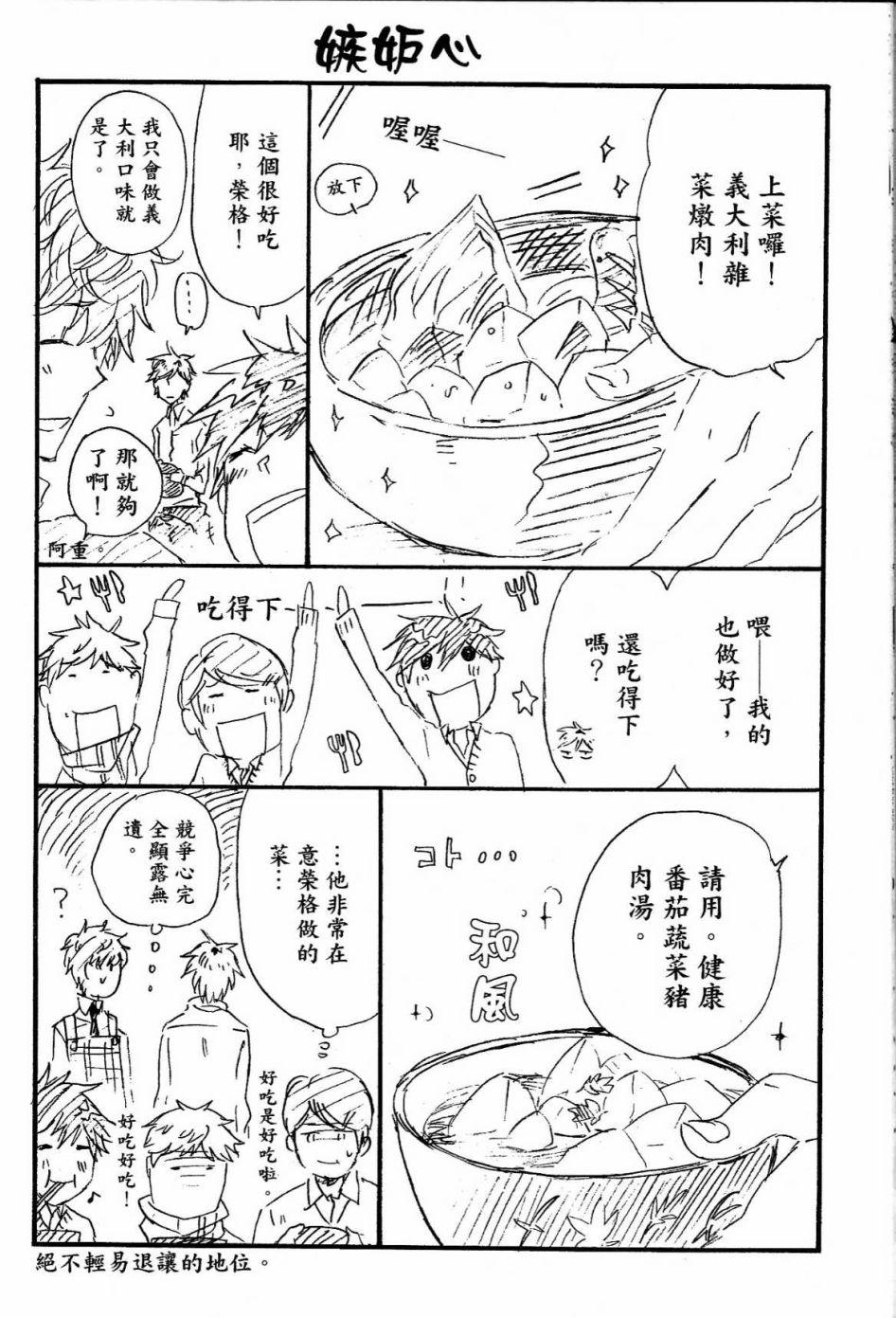 独占我的英雄韩漫全集-第01卷无删减无遮挡章节图片 