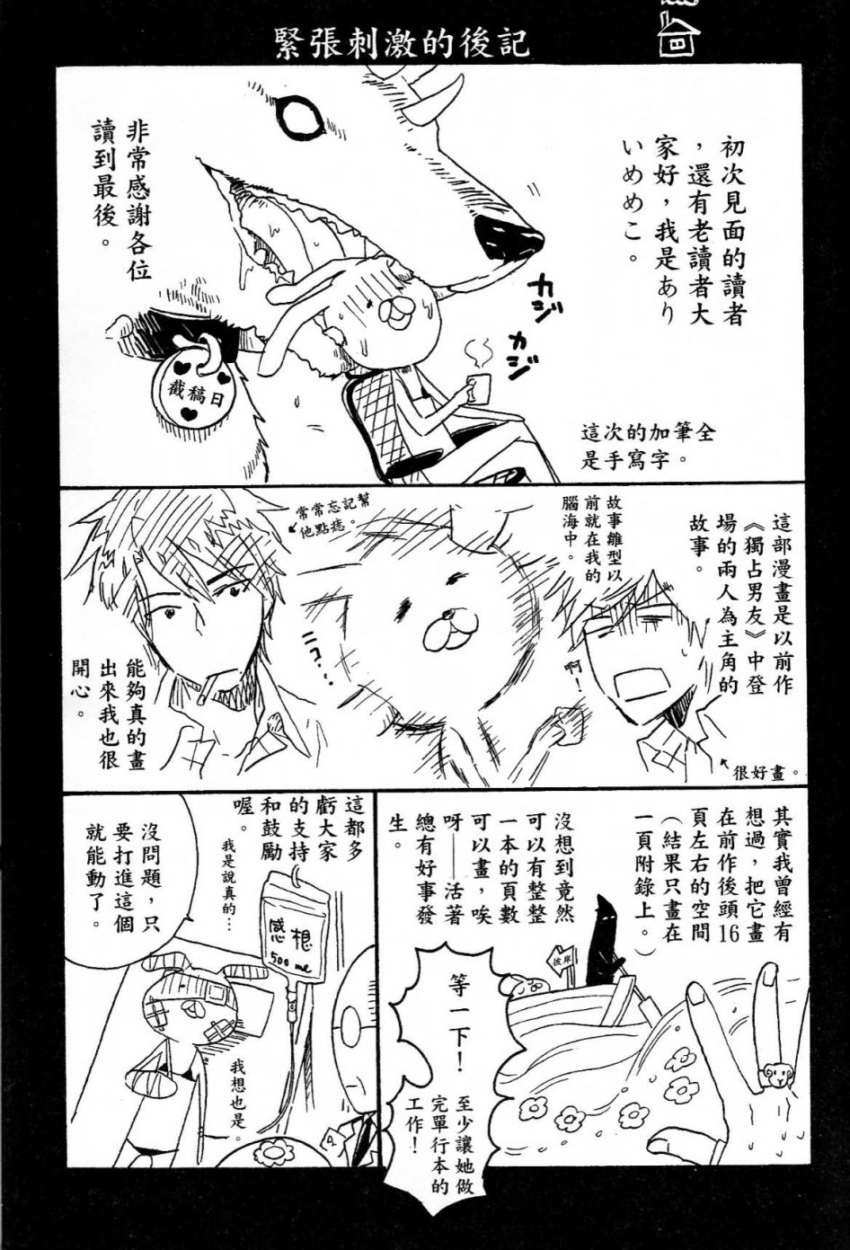 独占我的英雄韩漫全集-第01卷无删减无遮挡章节图片 