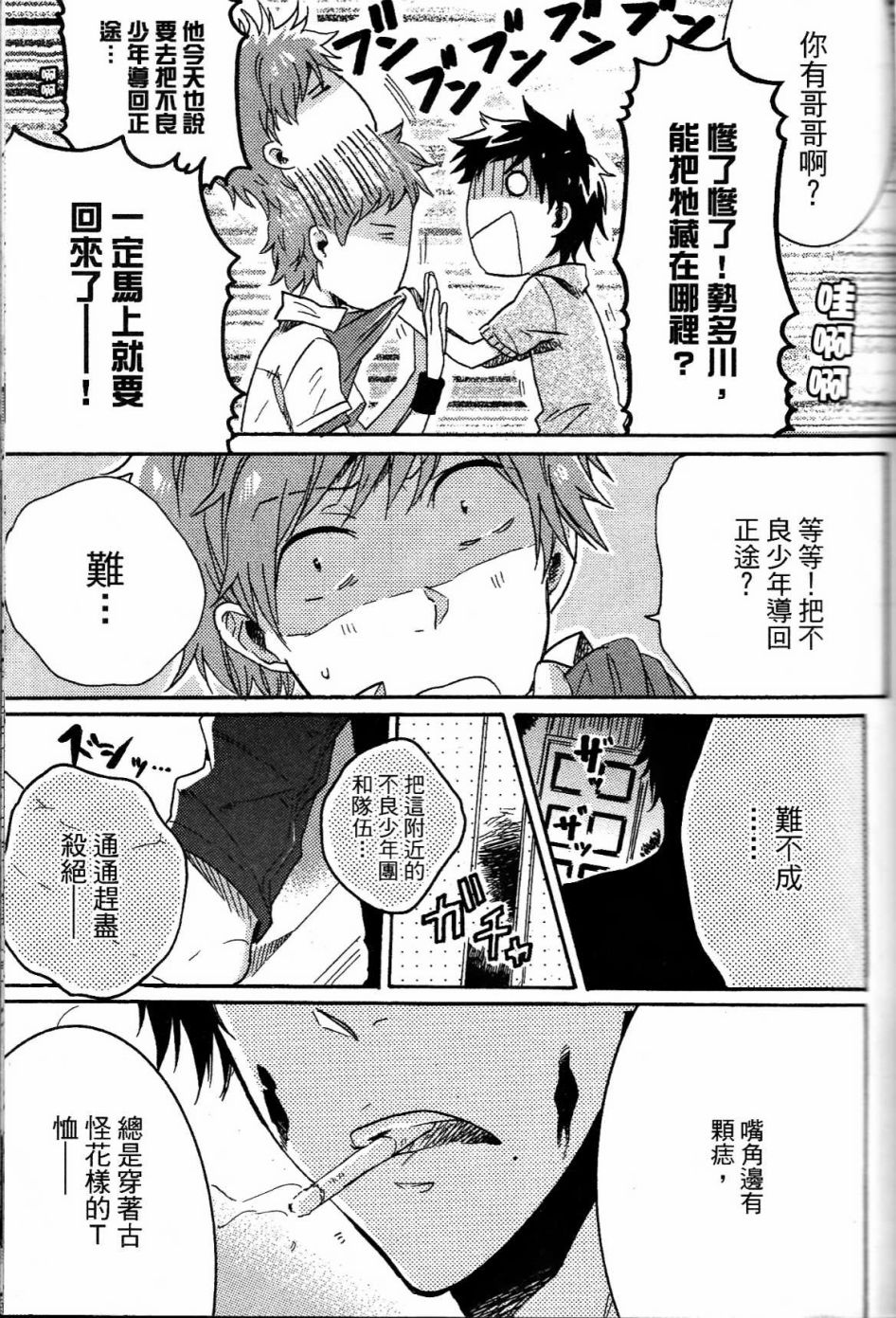独占我的英雄韩漫全集-第01卷无删减无遮挡章节图片 