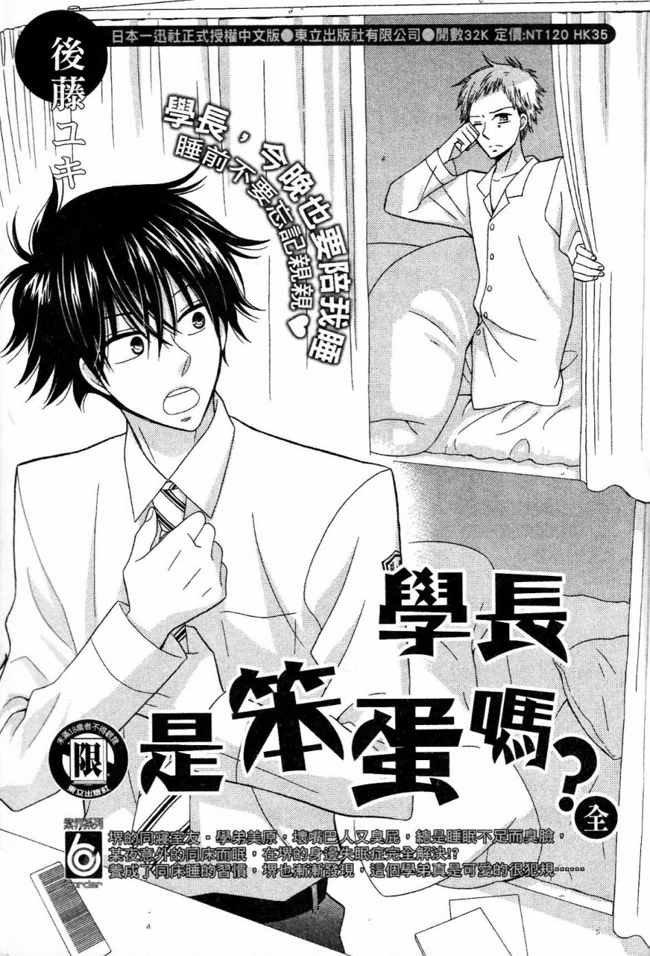 独占我的英雄韩漫全集-第01卷无删减无遮挡章节图片 
