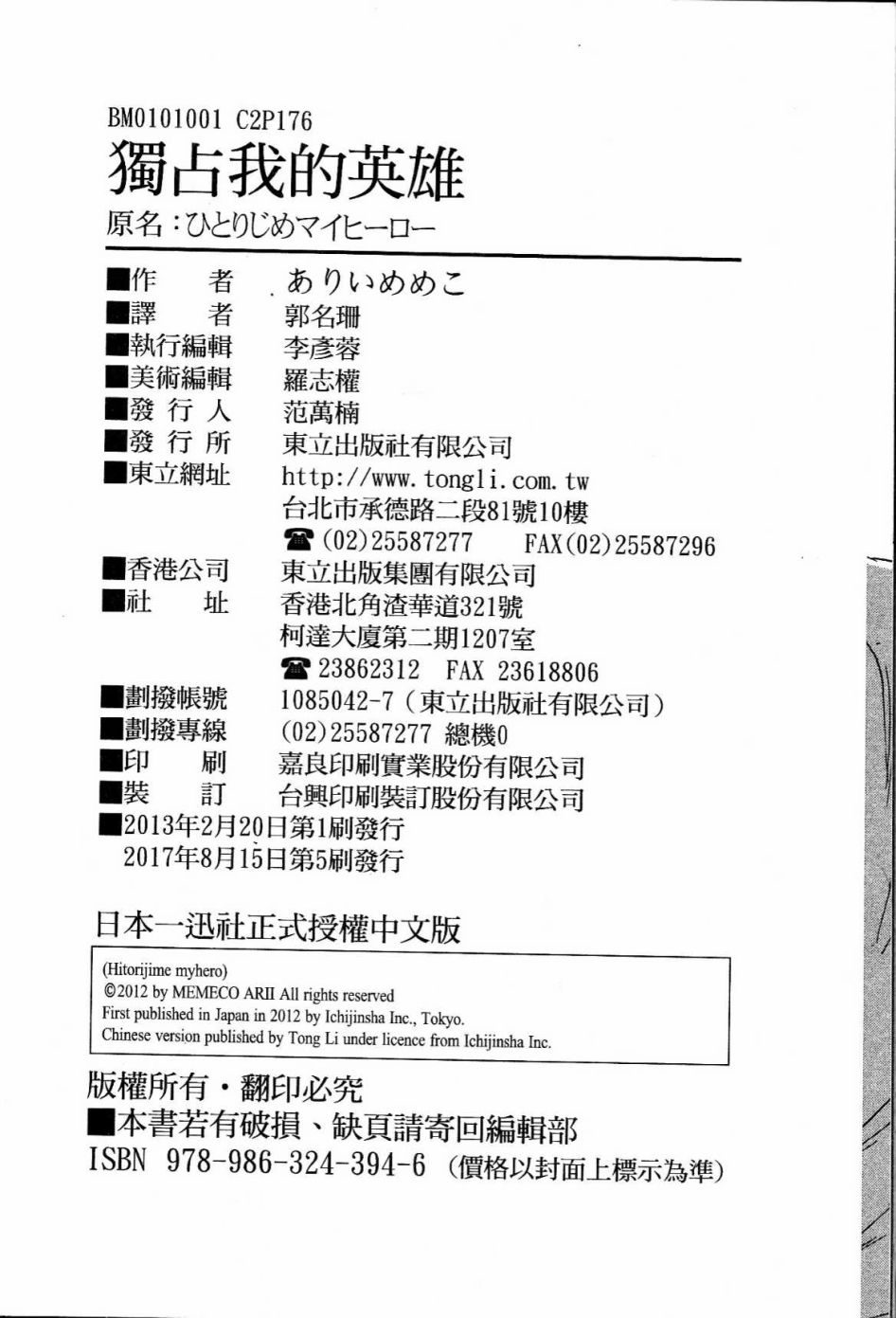 独占我的英雄韩漫全集-第01卷无删减无遮挡章节图片 