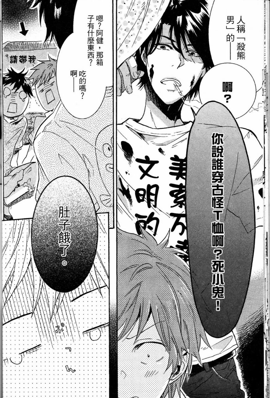 独占我的英雄韩漫全集-第01卷无删减无遮挡章节图片 