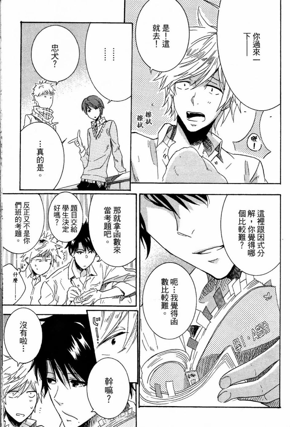 独占我的英雄韩漫全集-第01卷无删减无遮挡章节图片 