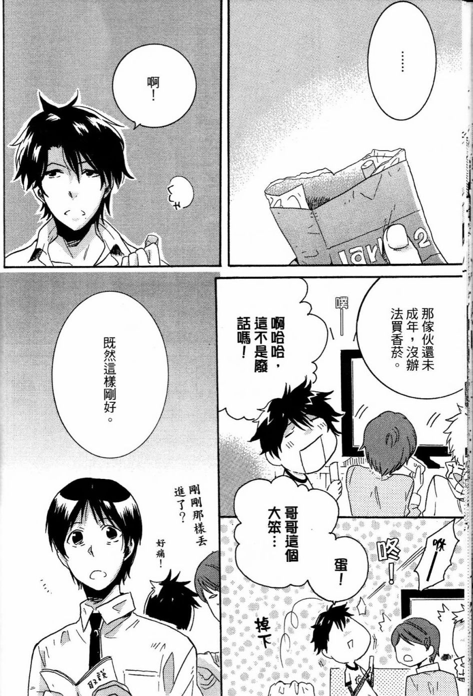独占我的英雄韩漫全集-第01卷无删减无遮挡章节图片 