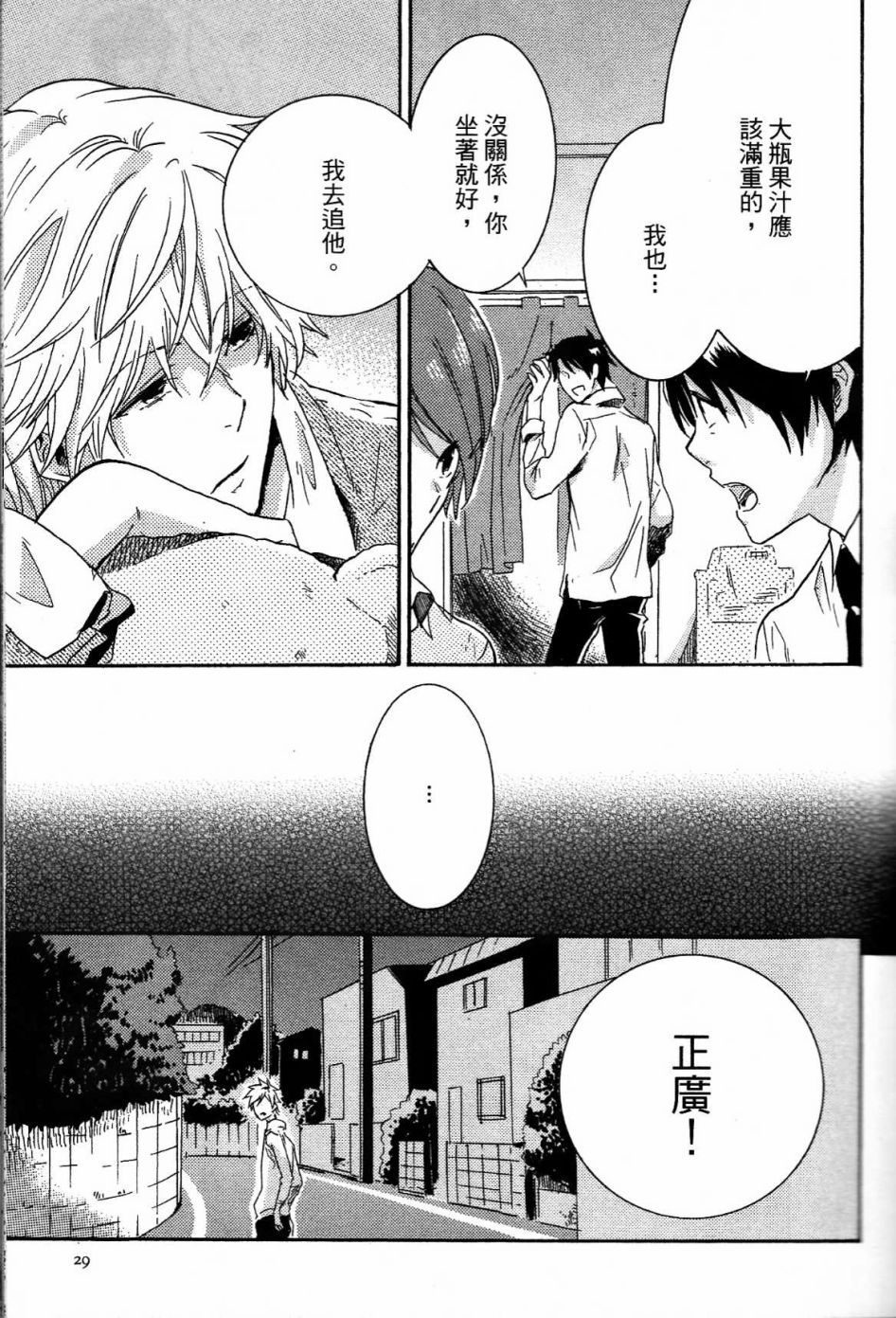 独占我的英雄韩漫全集-第01卷无删减无遮挡章节图片 