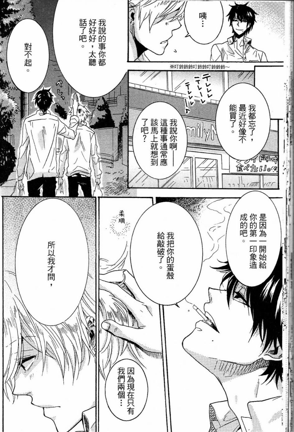 独占我的英雄韩漫全集-第01卷无删减无遮挡章节图片 