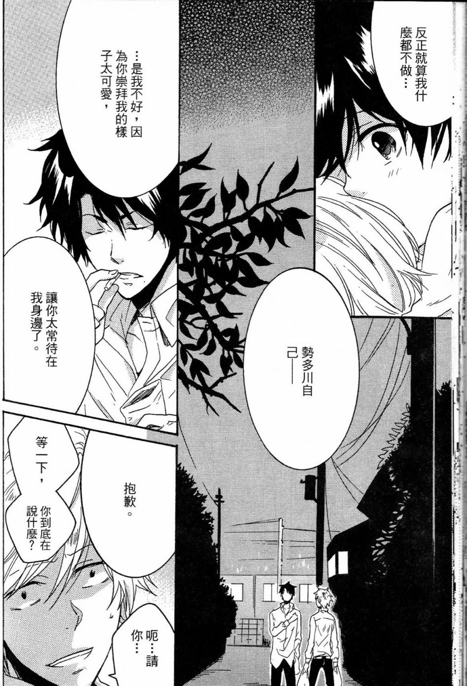 独占我的英雄韩漫全集-第01卷无删减无遮挡章节图片 