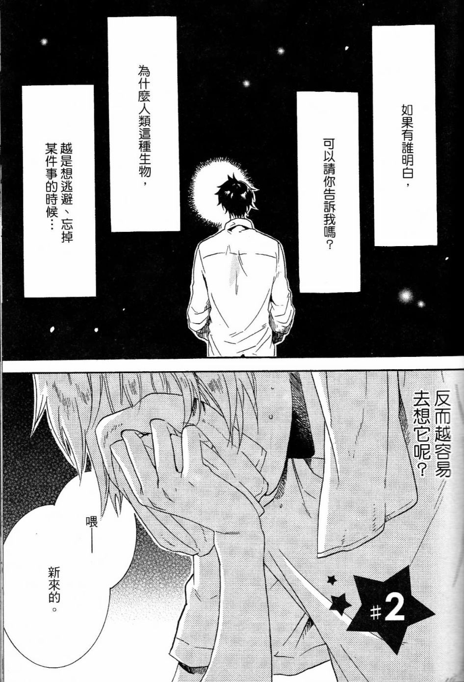 独占我的英雄韩漫全集-第01卷无删减无遮挡章节图片 