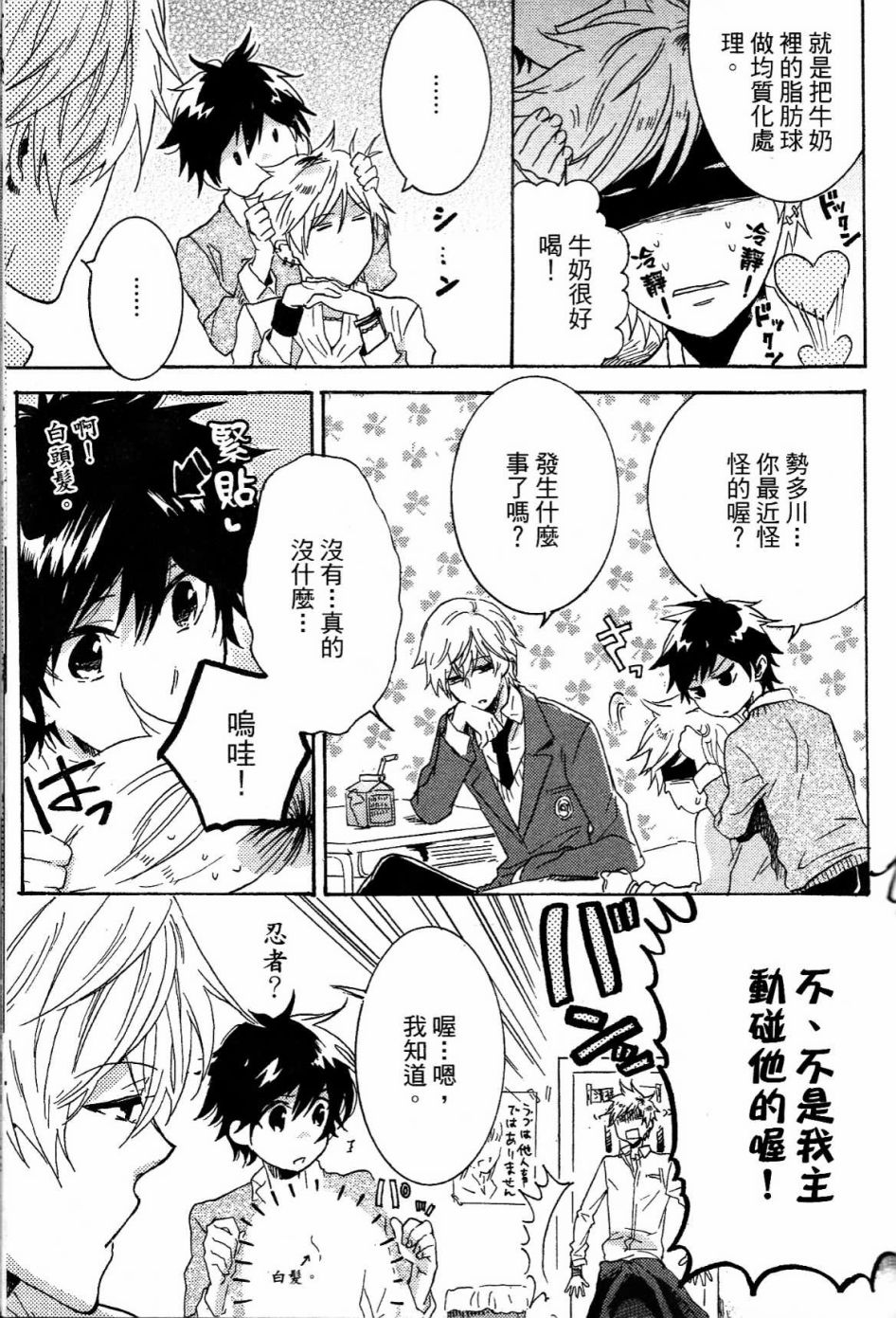 独占我的英雄韩漫全集-第01卷无删减无遮挡章节图片 
