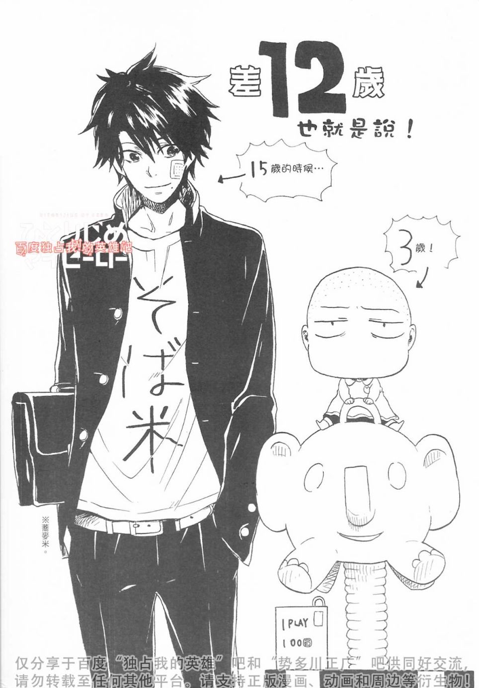独占我的英雄韩漫全集-第01卷无删减无遮挡章节图片 