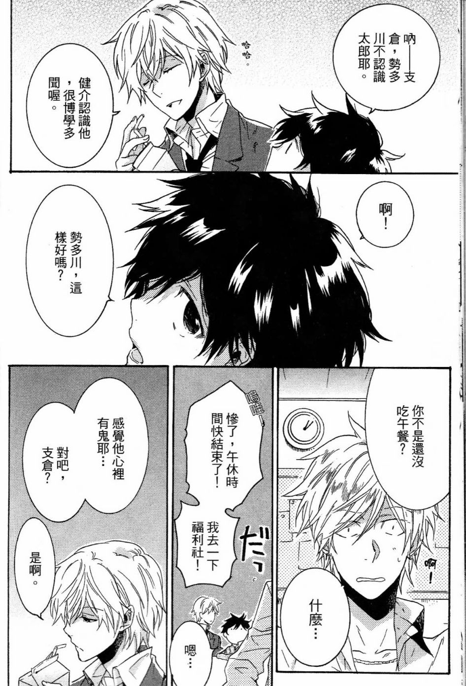 独占我的英雄韩漫全集-第01卷无删减无遮挡章节图片 