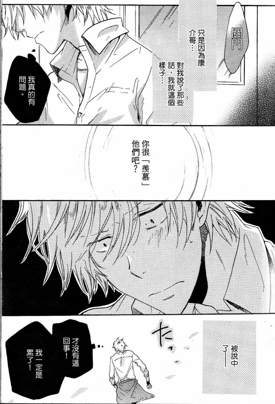 独占我的英雄韩漫全集-第01卷无删减无遮挡章节图片 