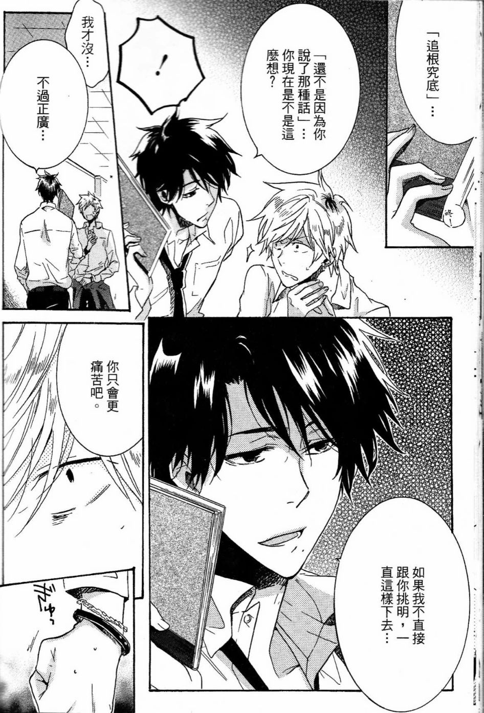 独占我的英雄韩漫全集-第01卷无删减无遮挡章节图片 