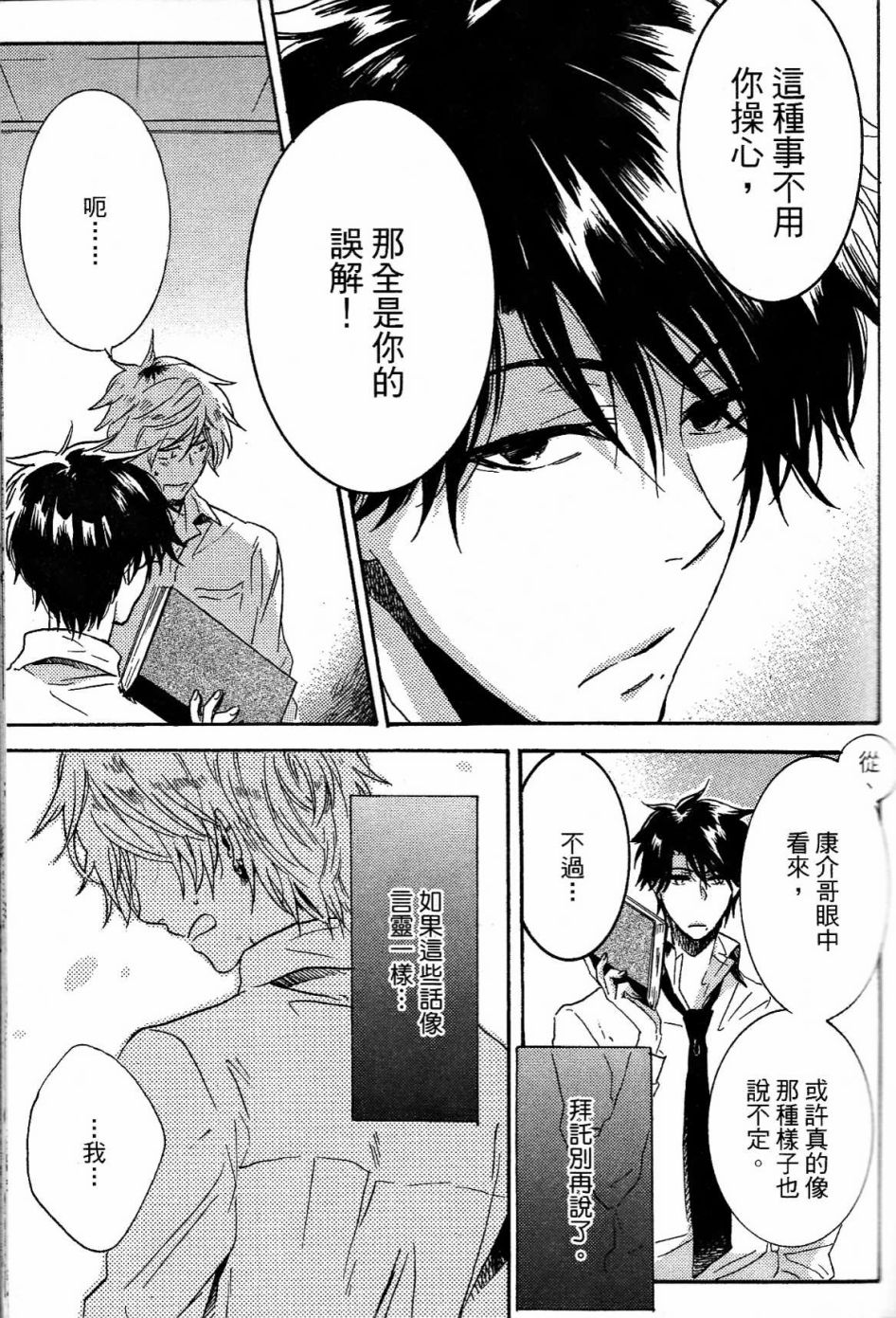 独占我的英雄韩漫全集-第01卷无删减无遮挡章节图片 