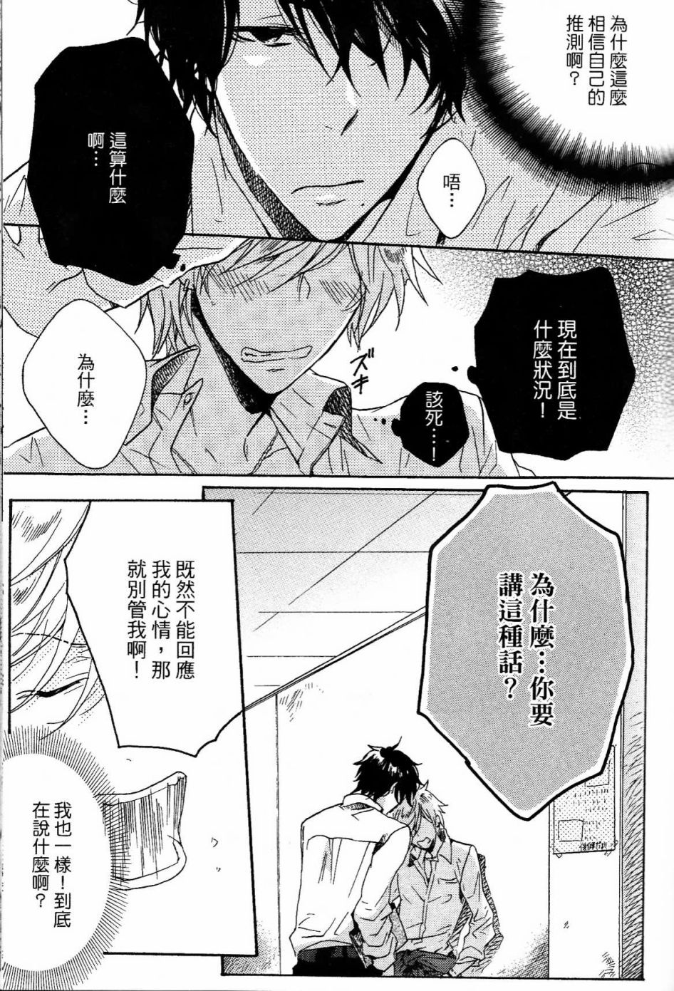独占我的英雄韩漫全集-第01卷无删减无遮挡章节图片 