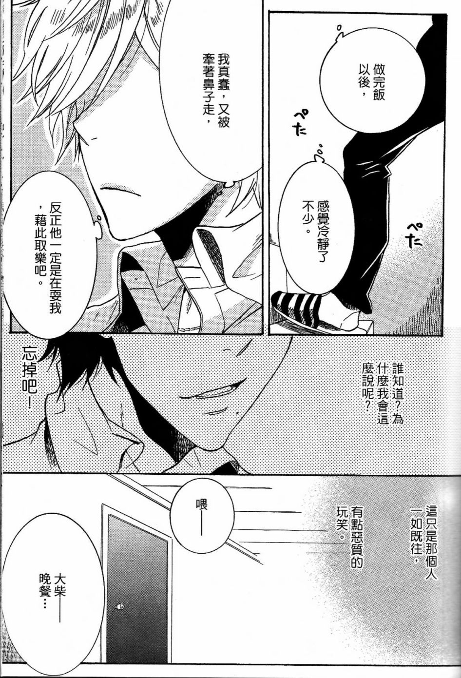 独占我的英雄韩漫全集-第01卷无删减无遮挡章节图片 