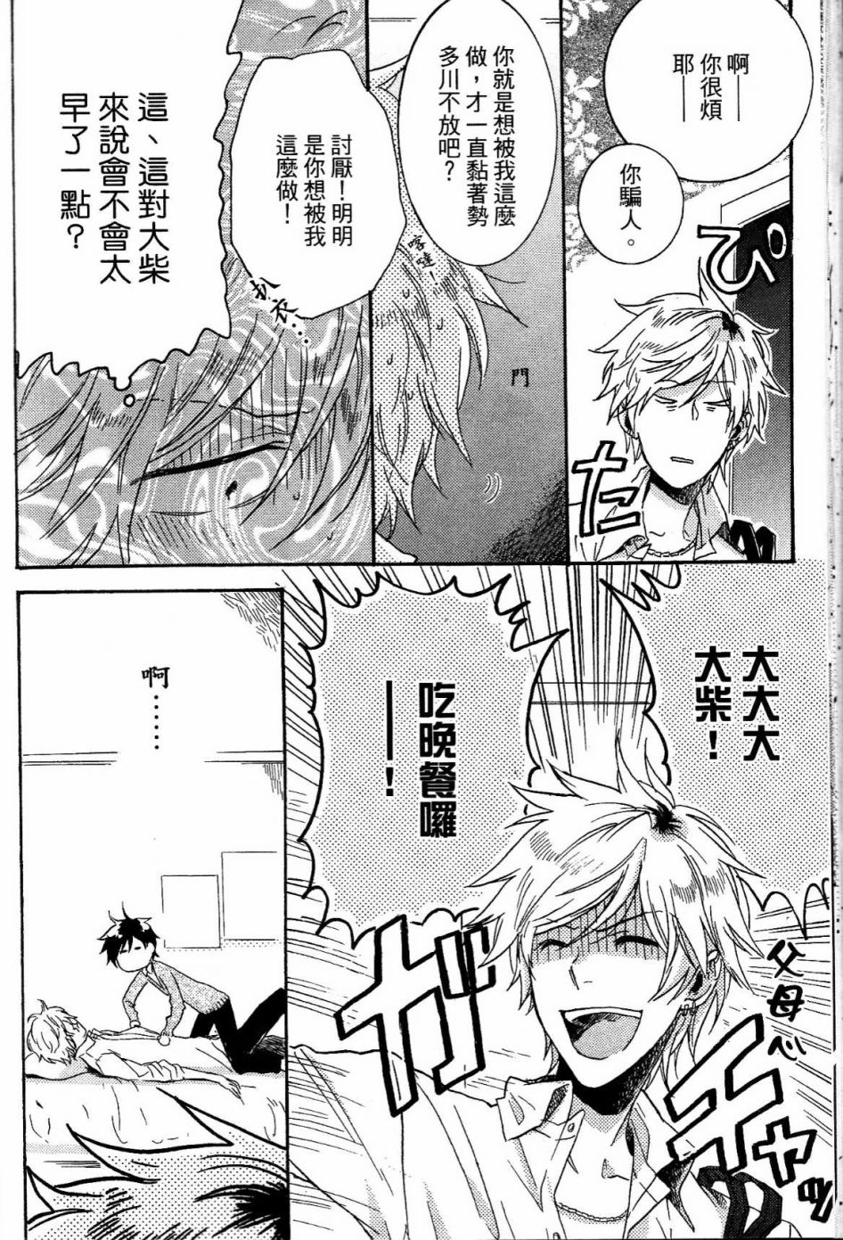 独占我的英雄韩漫全集-第01卷无删减无遮挡章节图片 