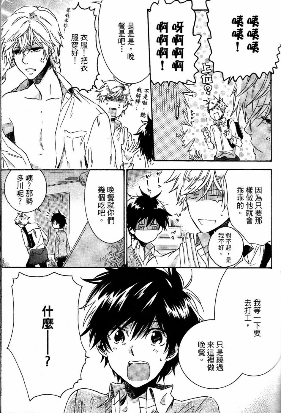 独占我的英雄韩漫全集-第01卷无删减无遮挡章节图片 