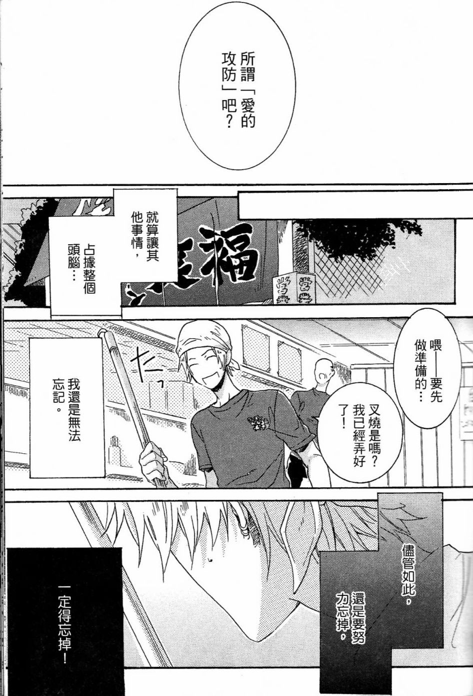独占我的英雄韩漫全集-第01卷无删减无遮挡章节图片 