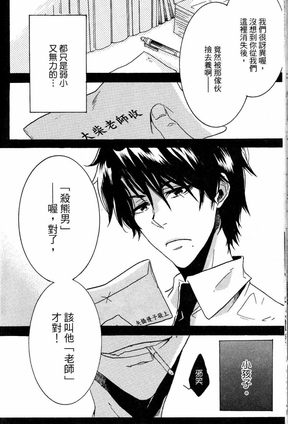 独占我的英雄韩漫全集-第01卷无删减无遮挡章节图片 