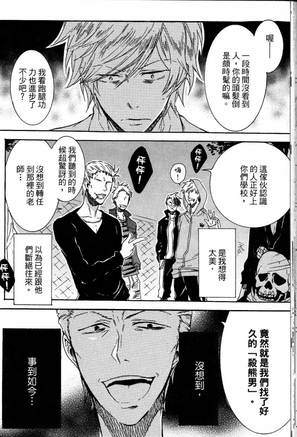 独占我的英雄韩漫全集-第01卷无删减无遮挡章节图片 