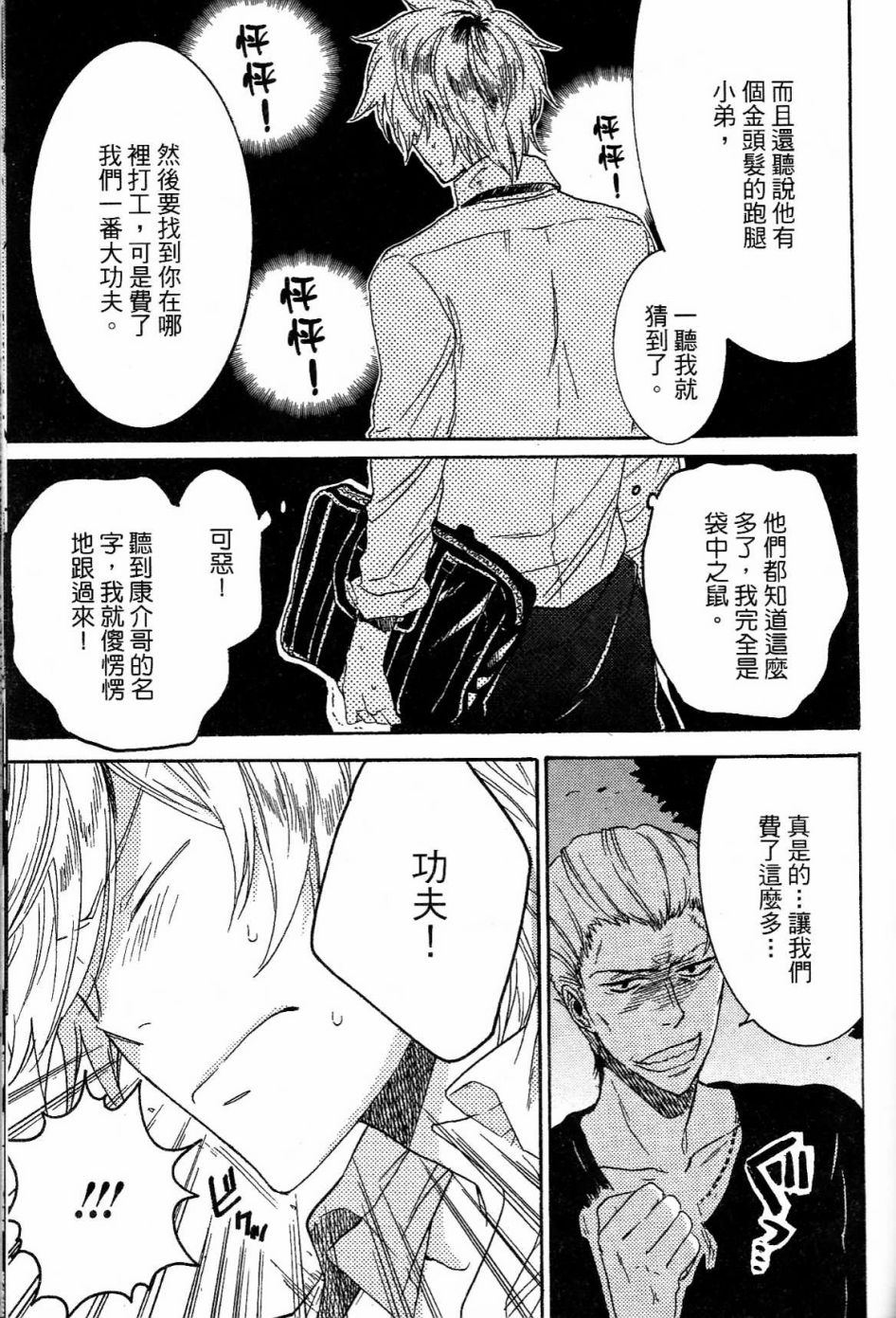 独占我的英雄韩漫全集-第01卷无删减无遮挡章节图片 
