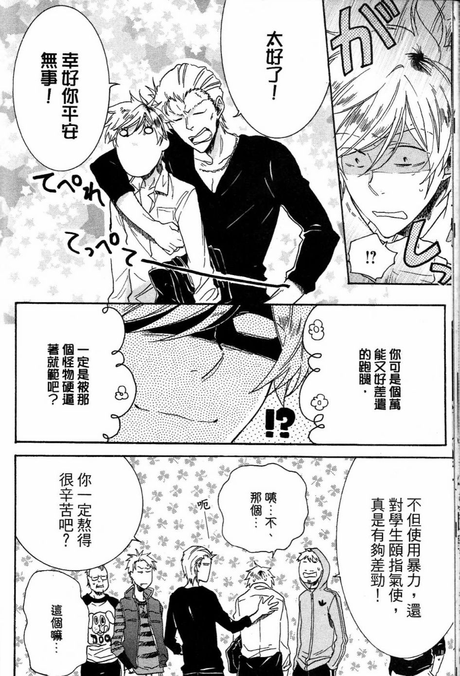 独占我的英雄韩漫全集-第01卷无删减无遮挡章节图片 