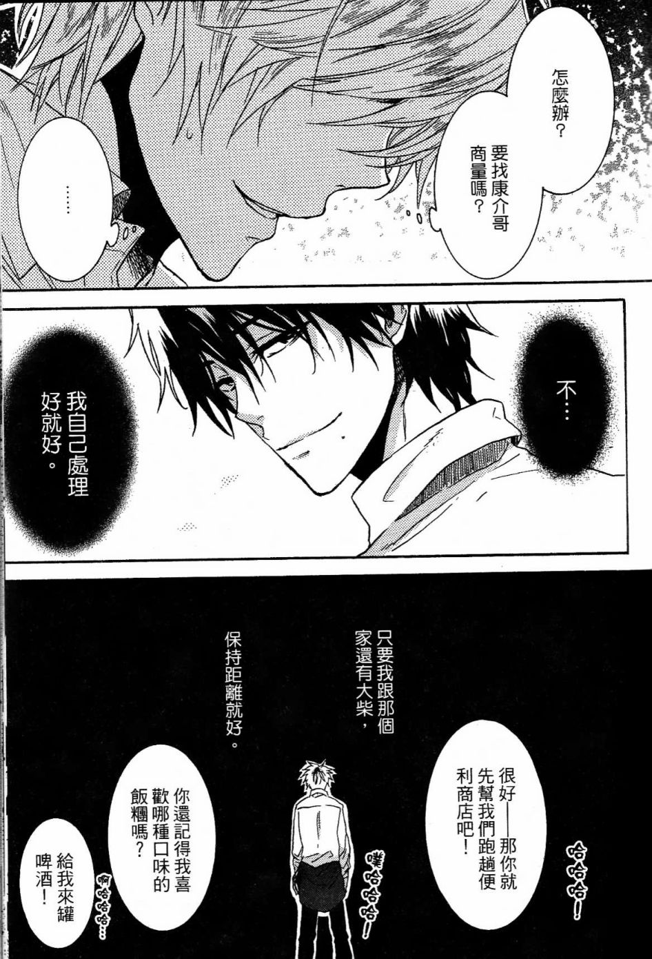 独占我的英雄韩漫全集-第01卷无删减无遮挡章节图片 