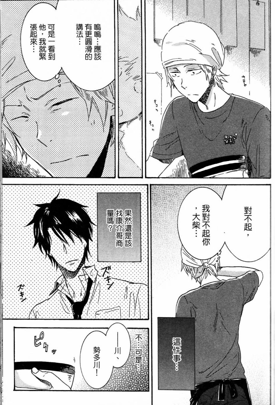 独占我的英雄韩漫全集-第01卷无删减无遮挡章节图片 