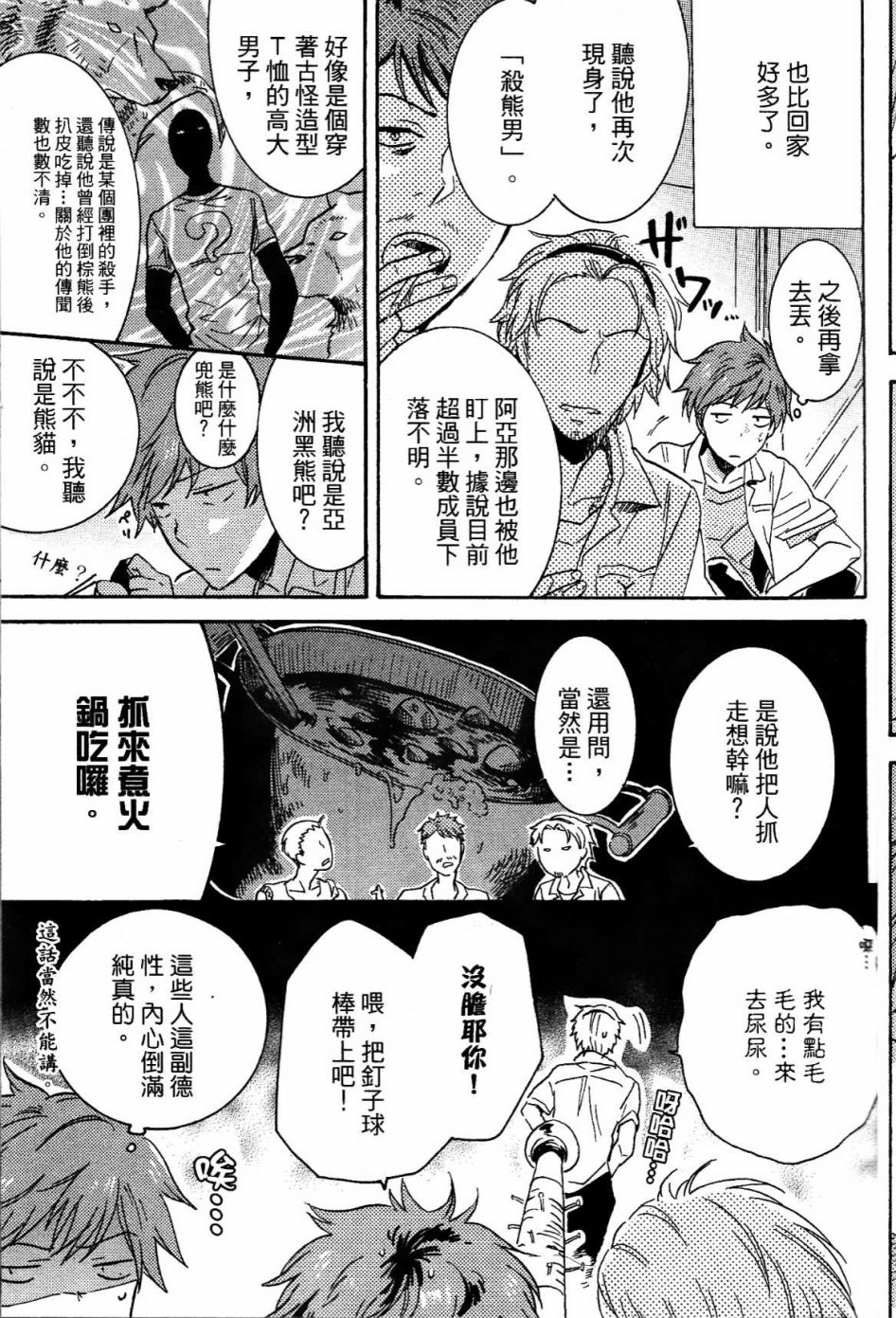 独占我的英雄韩漫全集-第01卷无删减无遮挡章节图片 