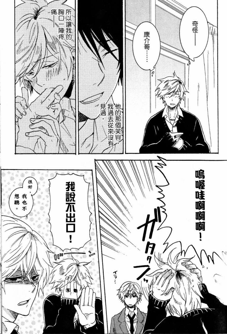 独占我的英雄韩漫全集-第02卷无删减无遮挡章节图片 