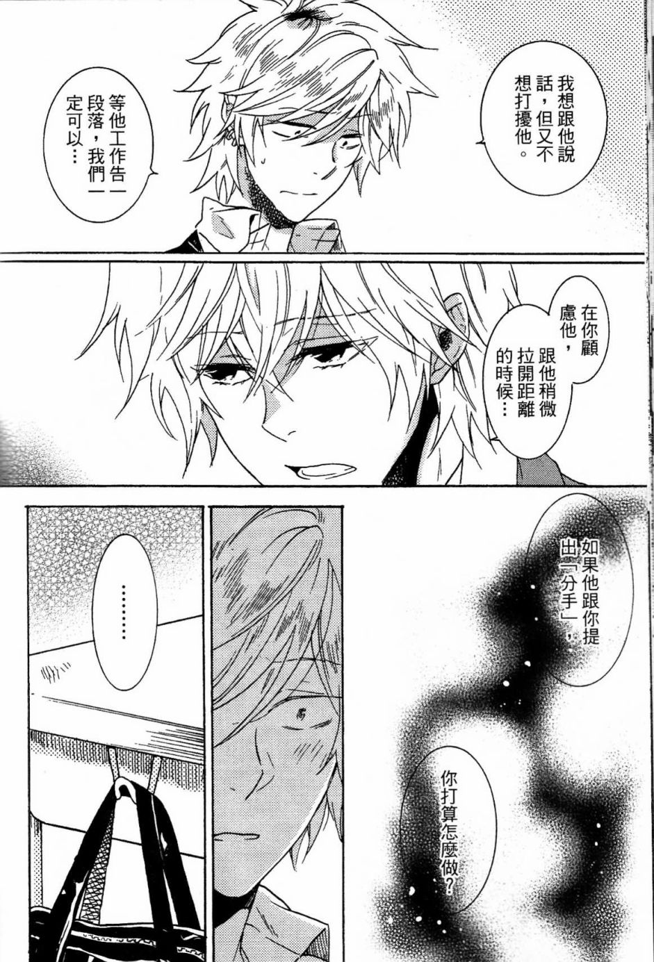 独占我的英雄韩漫全集-第02卷无删减无遮挡章节图片 