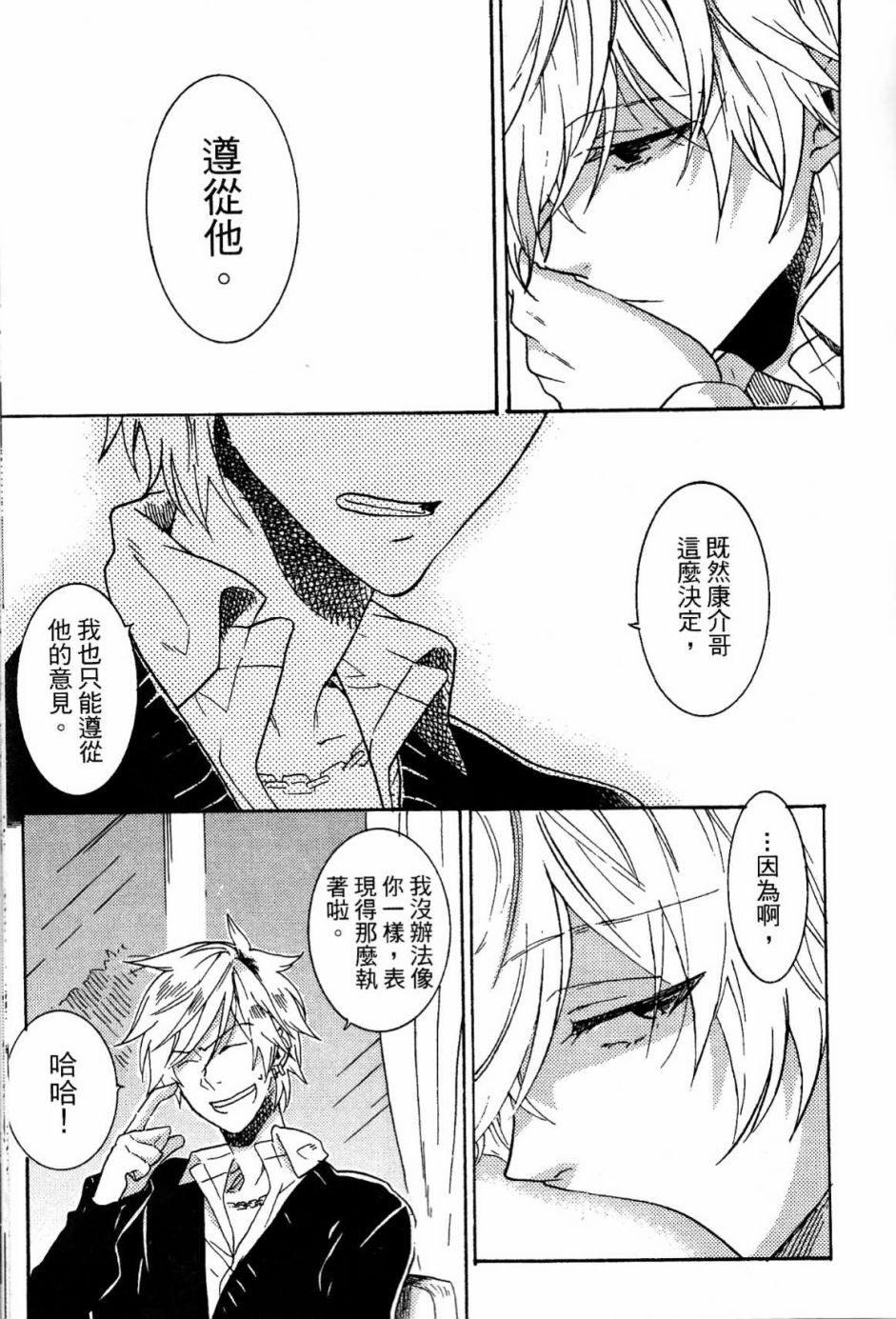 独占我的英雄韩漫全集-第02卷无删减无遮挡章节图片 